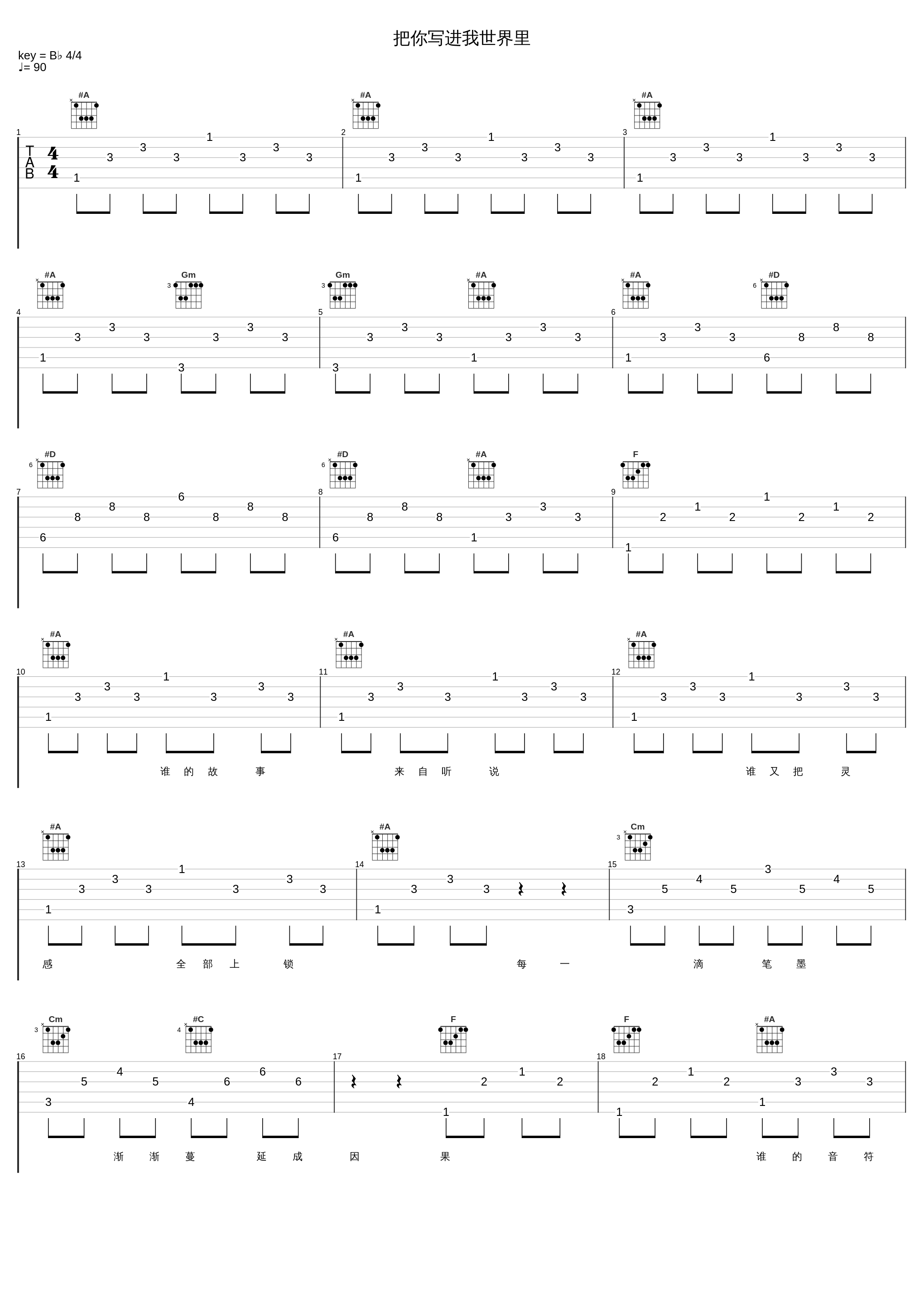 把你写进我世界里_白泉,汪苏泷_1