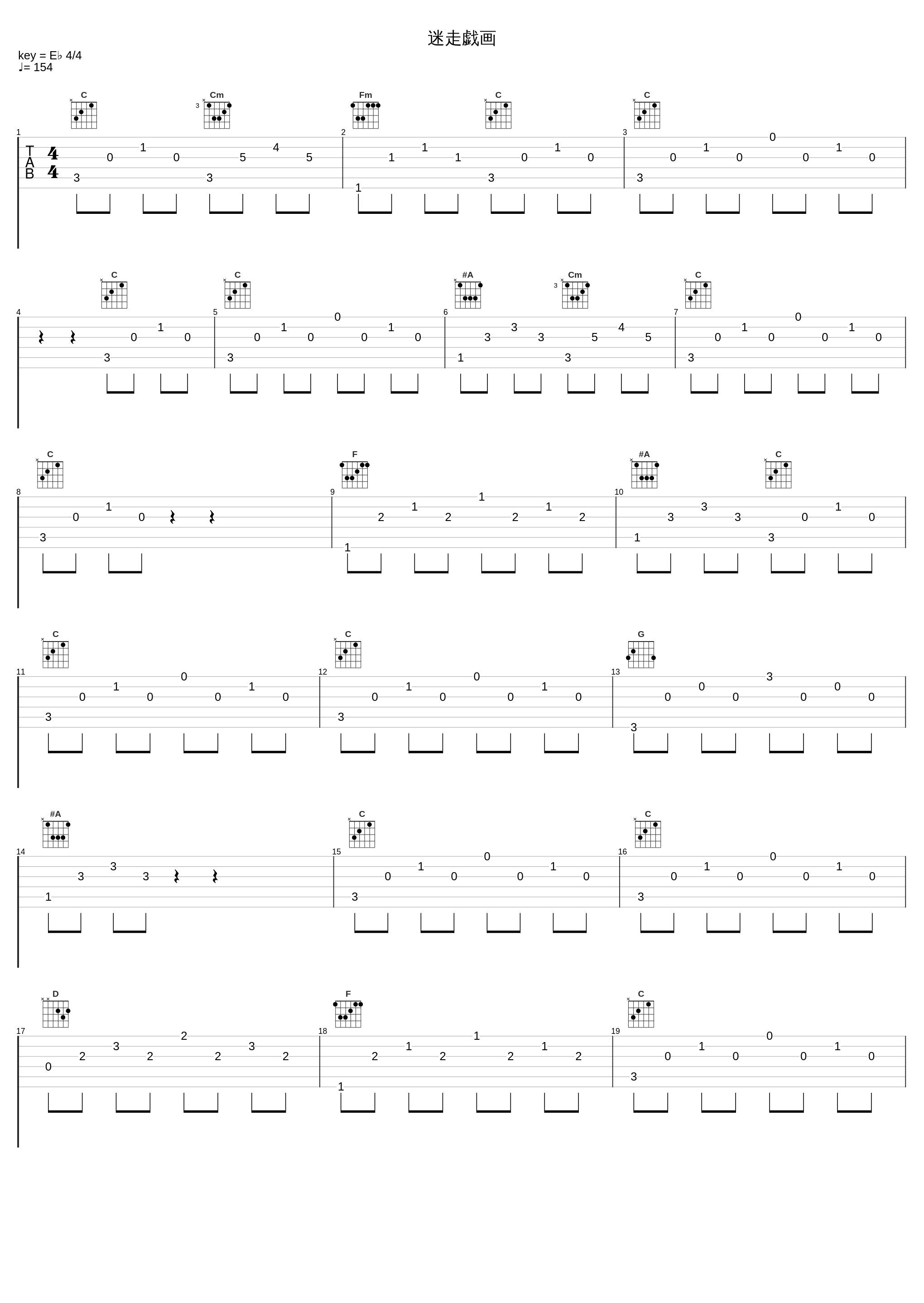 迷走戯画_椎名豪_1