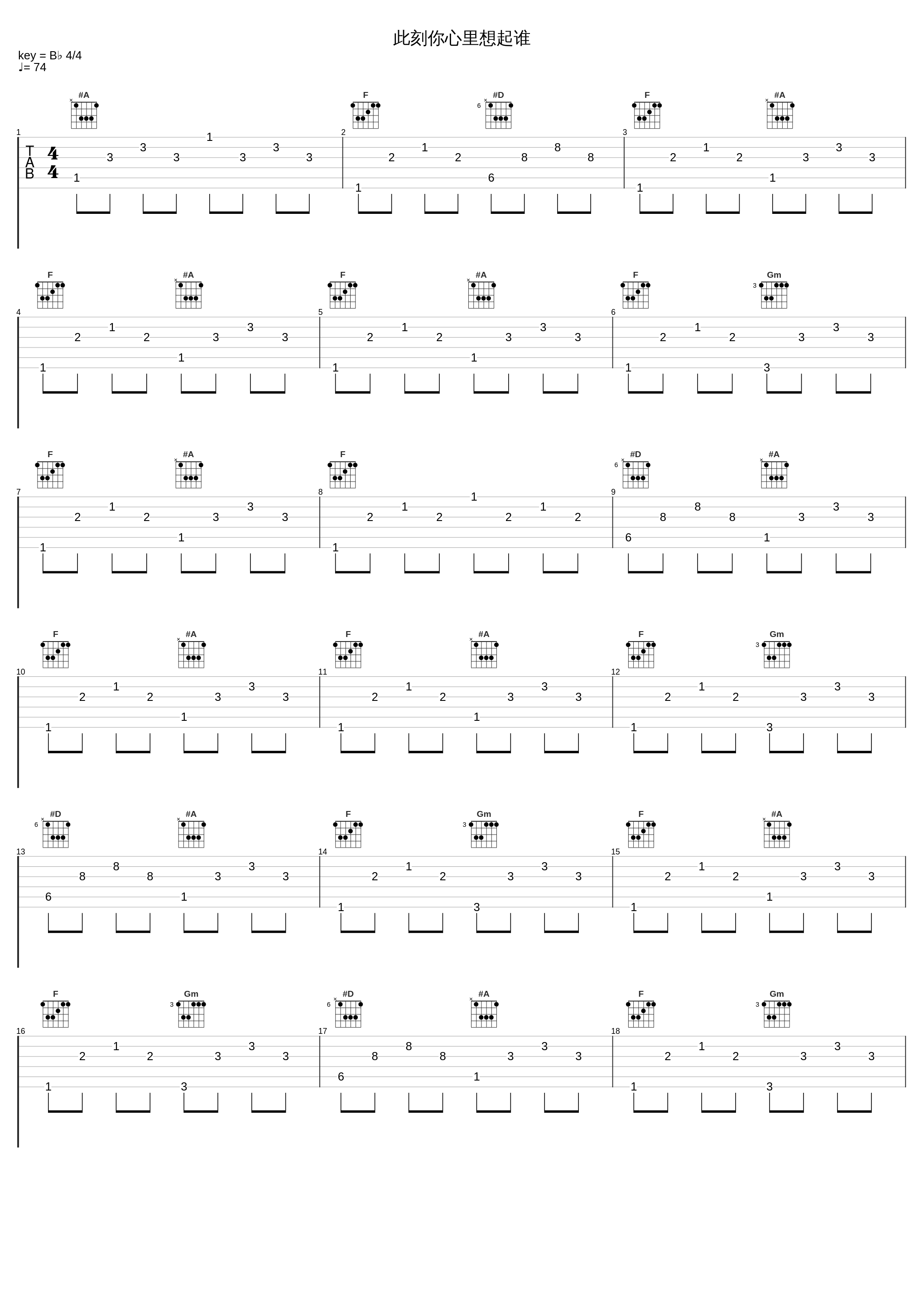 此刻你心里想起谁_回音哥_1