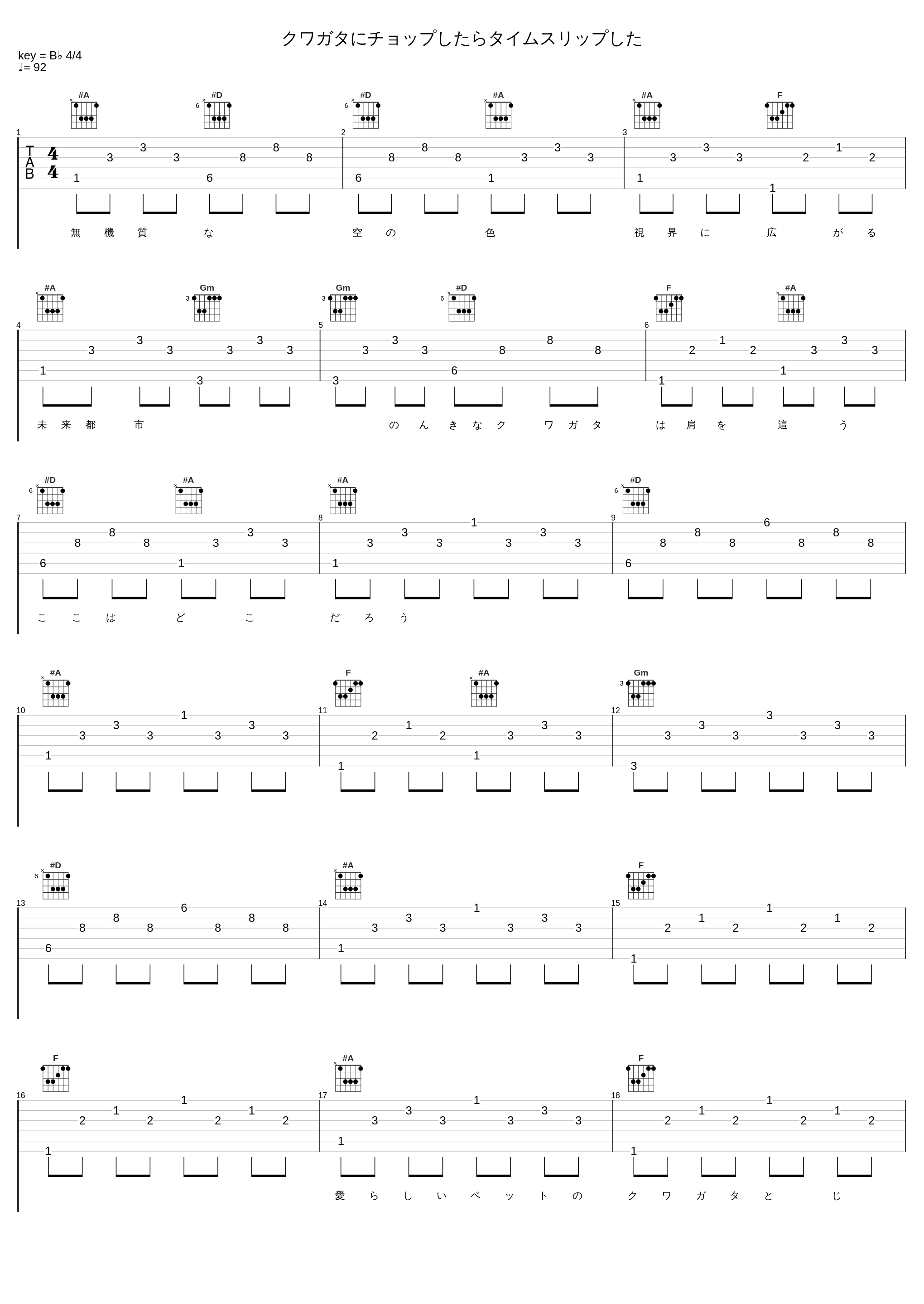 クワガタにチョップしたらタイムスリップした_baker_1