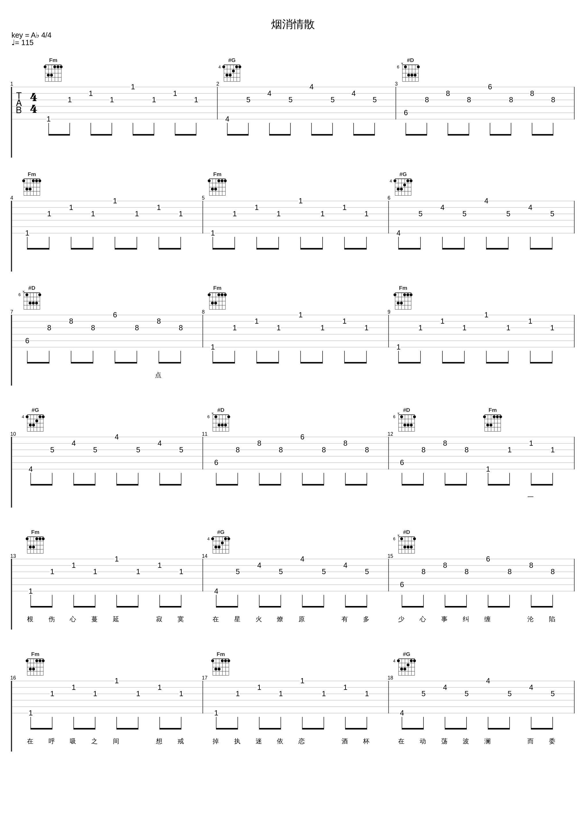 烟消情散_半吨兄弟_1