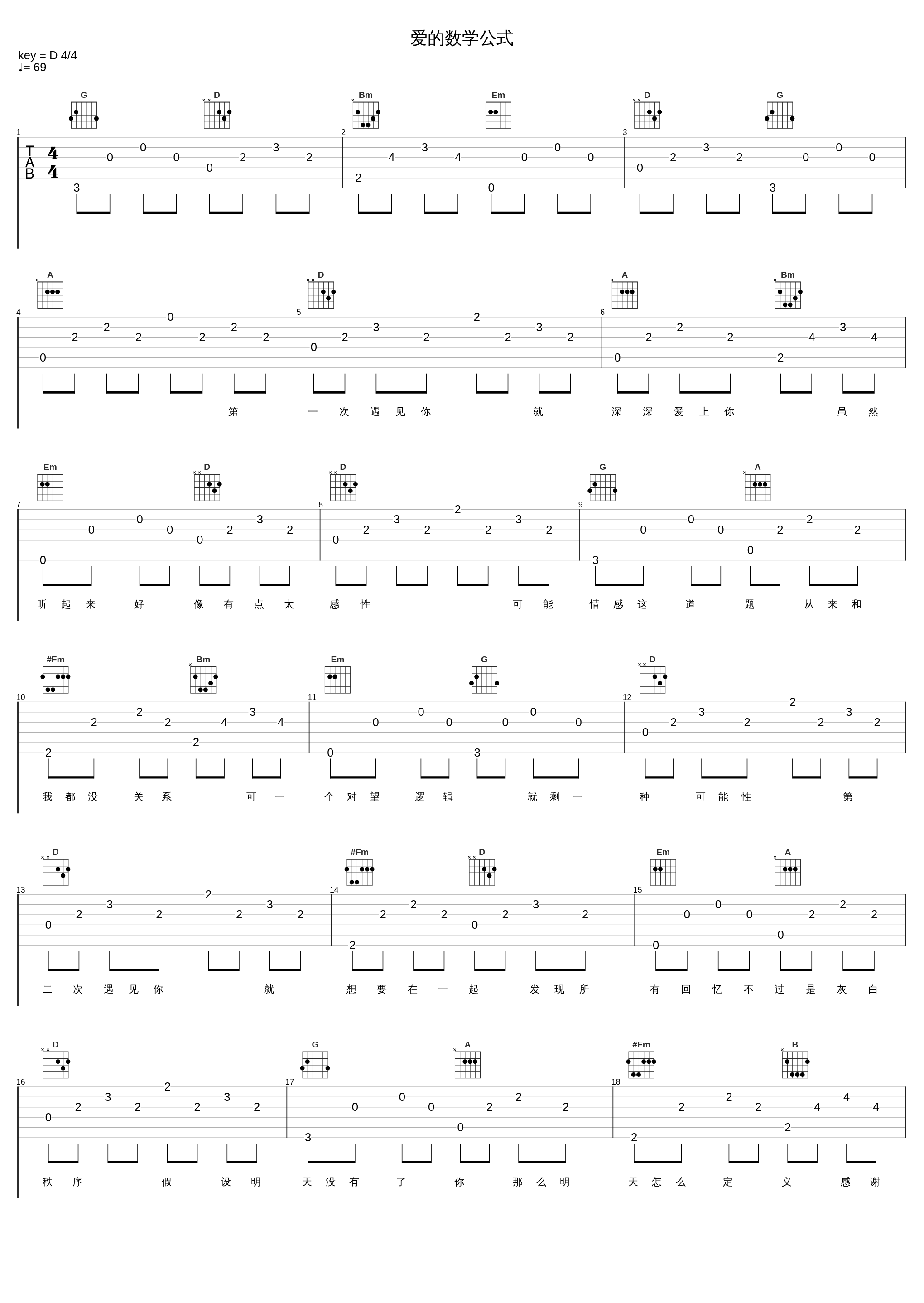 爱的数学公式_熊梓淇_1