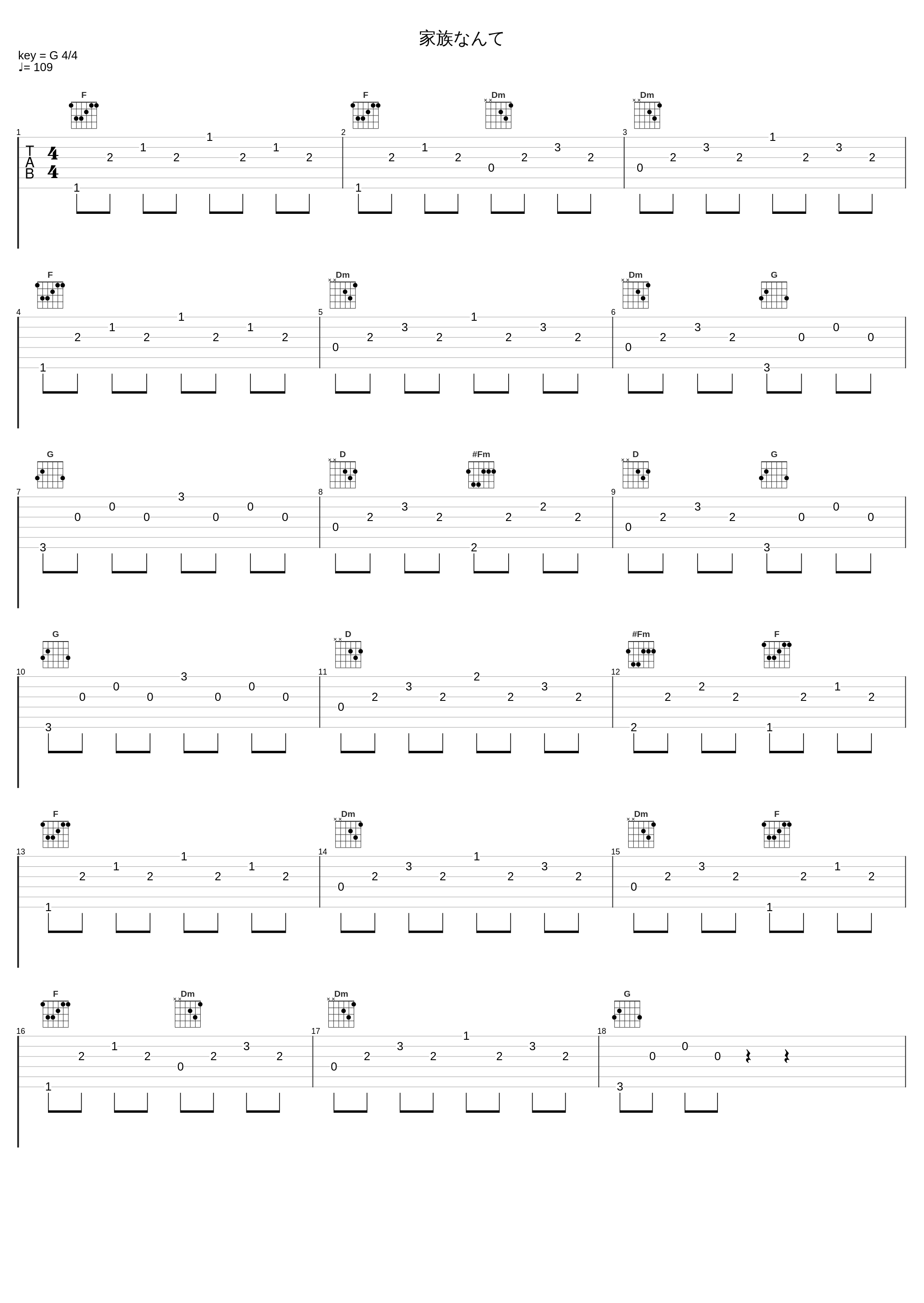 家族なんて_中西亮輔_1