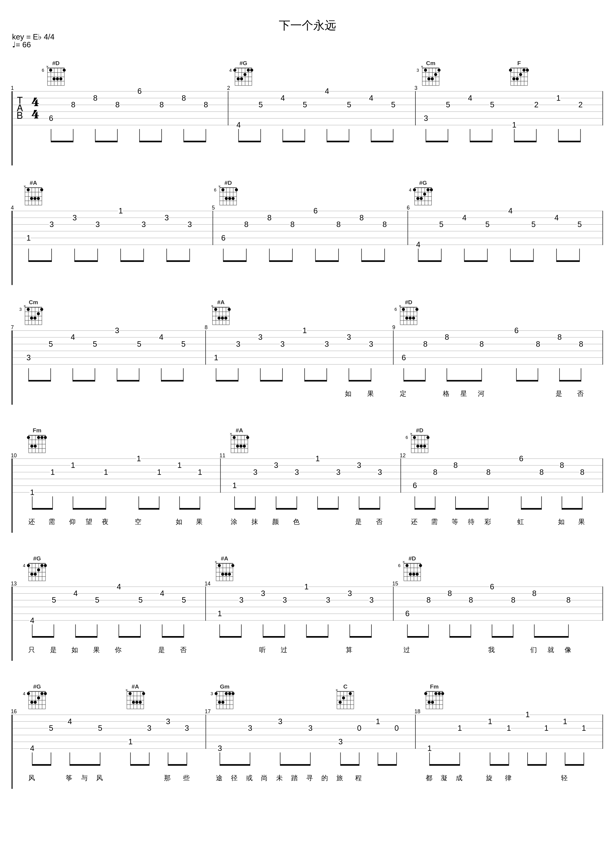 下一个永远_五音Jw_1