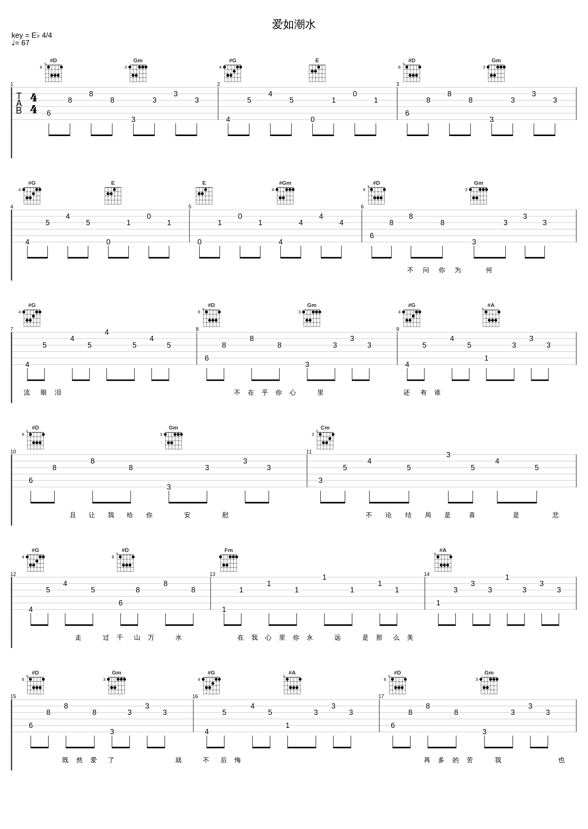 爱如潮水_张信哲_1