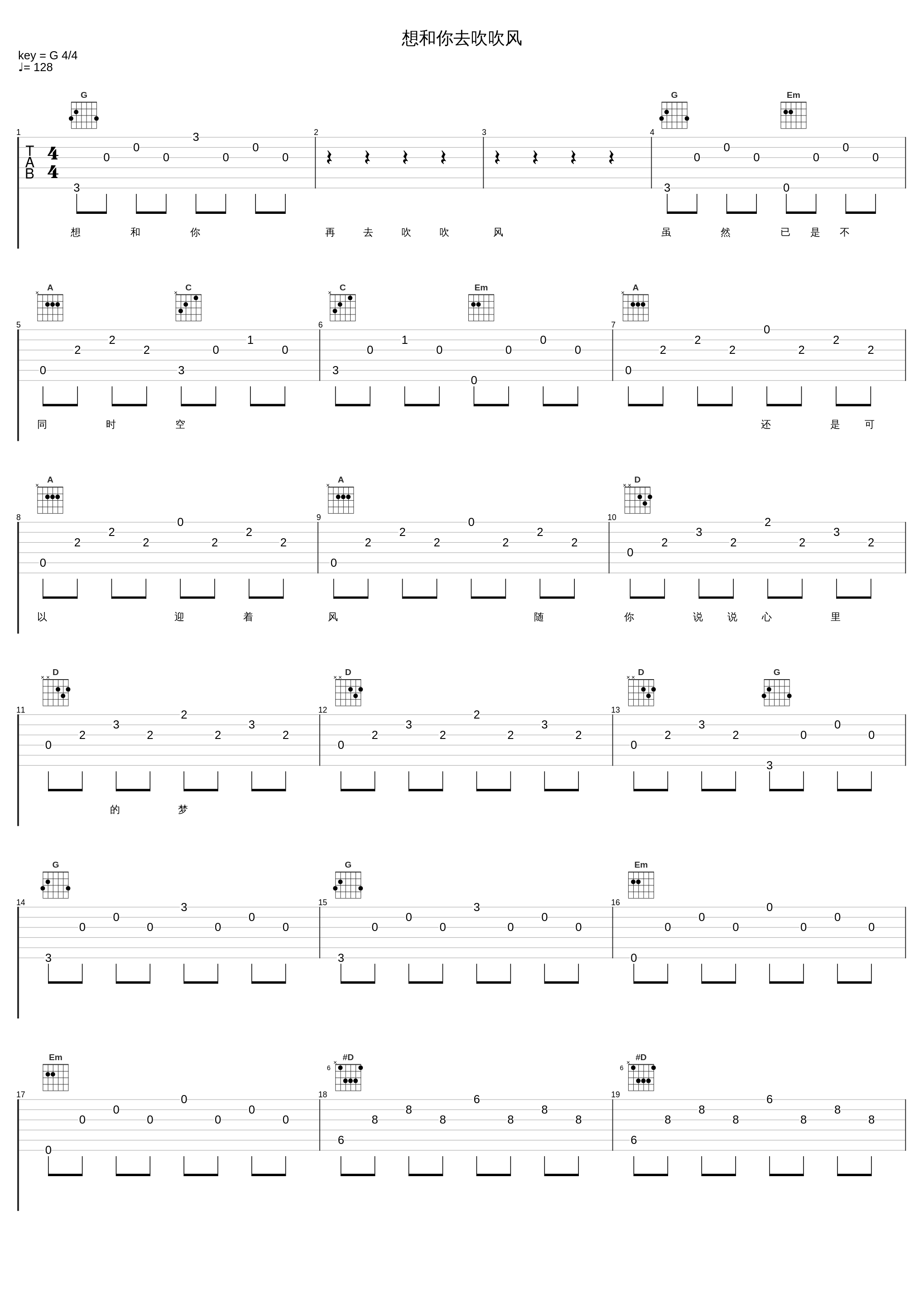 想和你去吹吹风_张学友_1