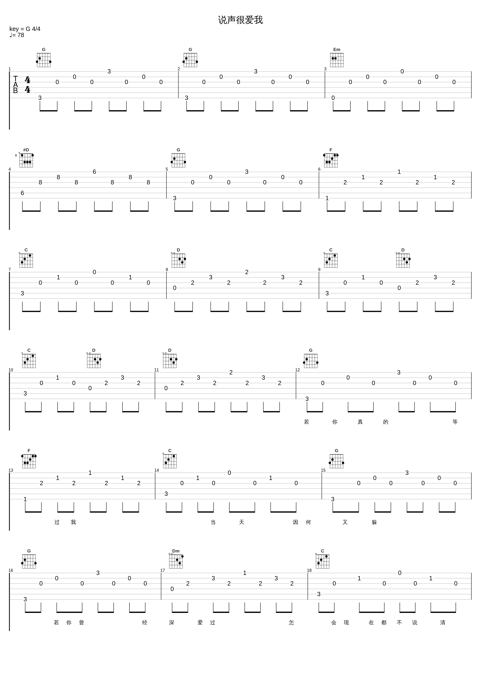 说声很爱我_关淑怡_1