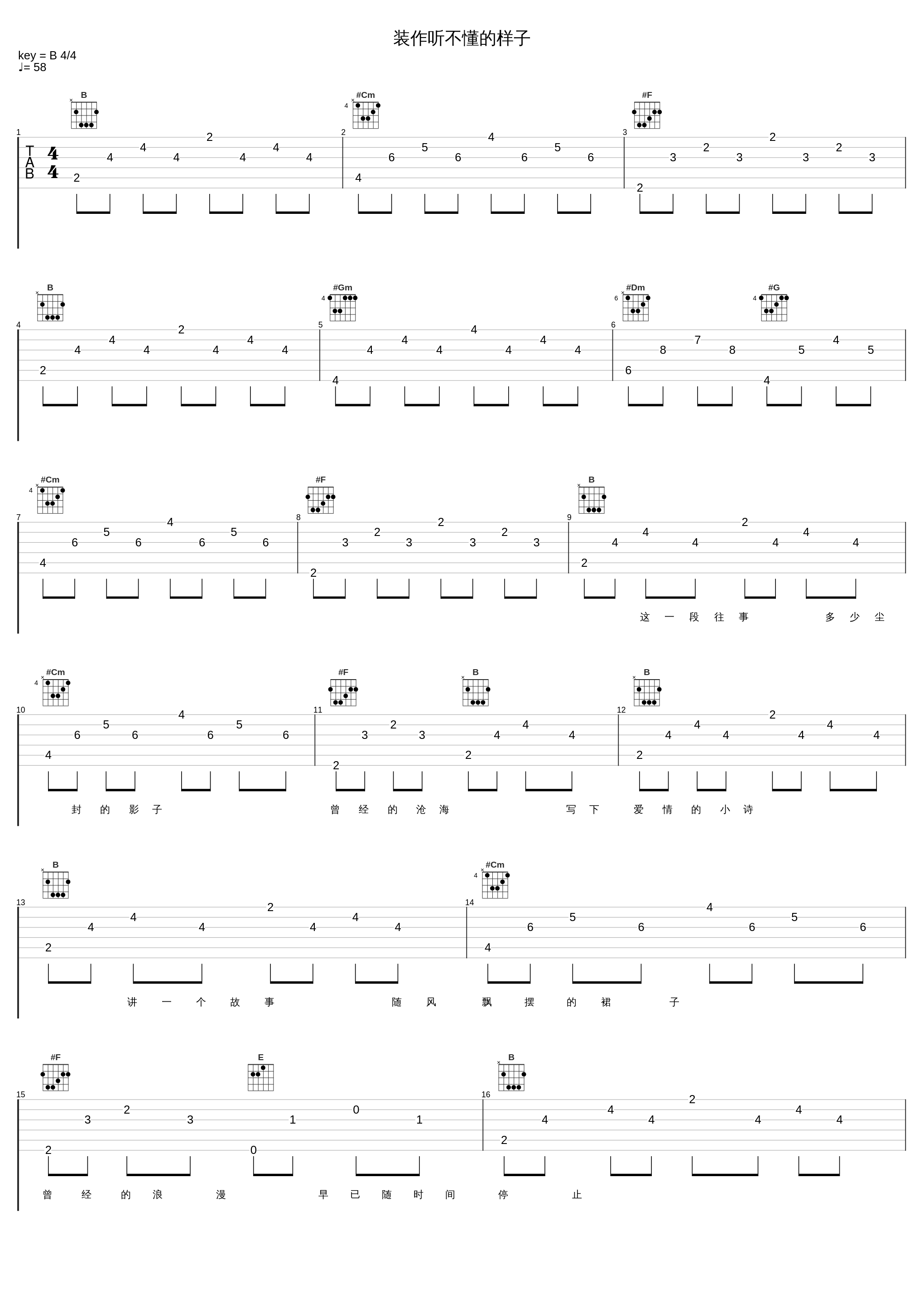 装作听不懂的样子_梦然_1