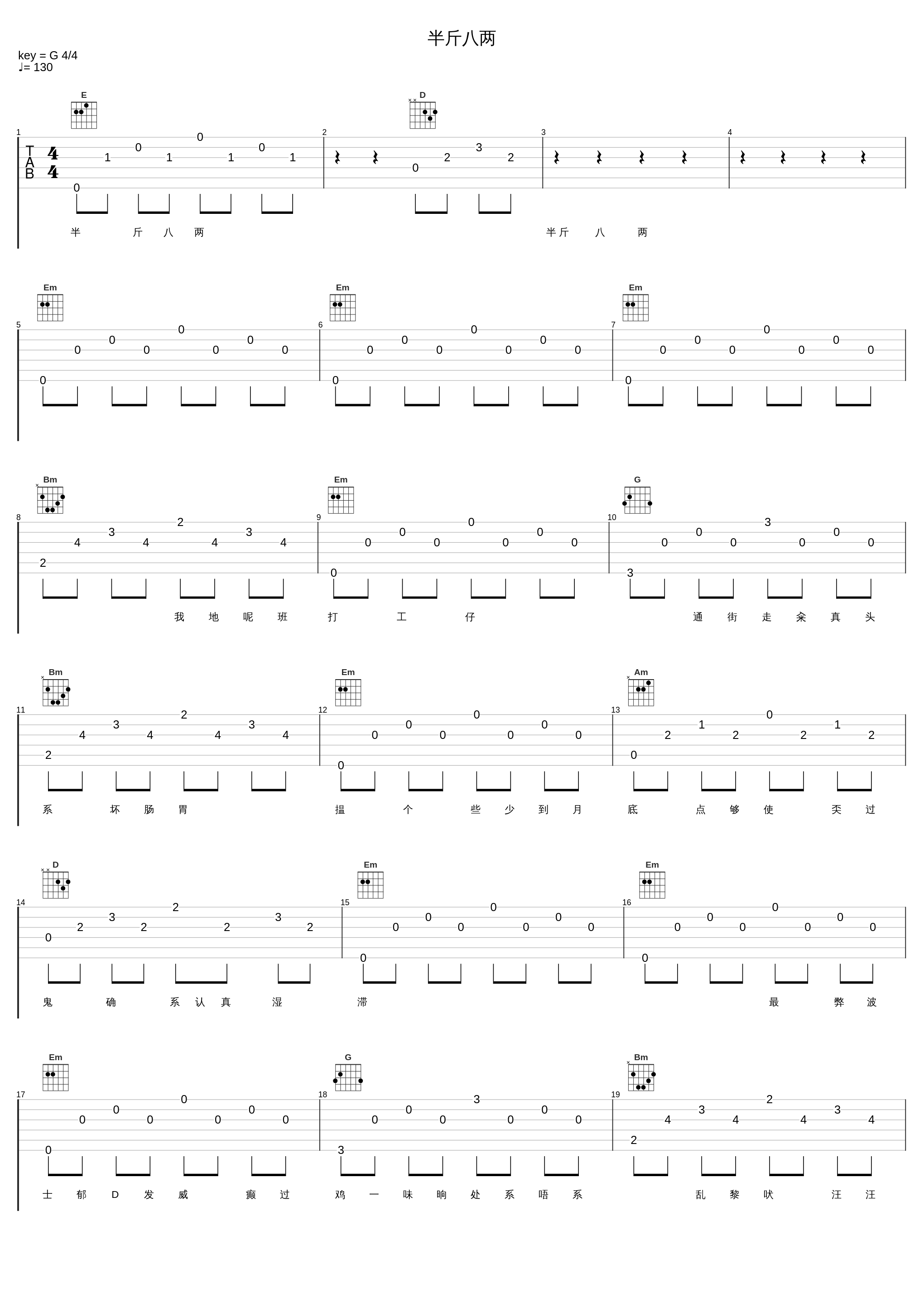 半斤八两_张学友_1