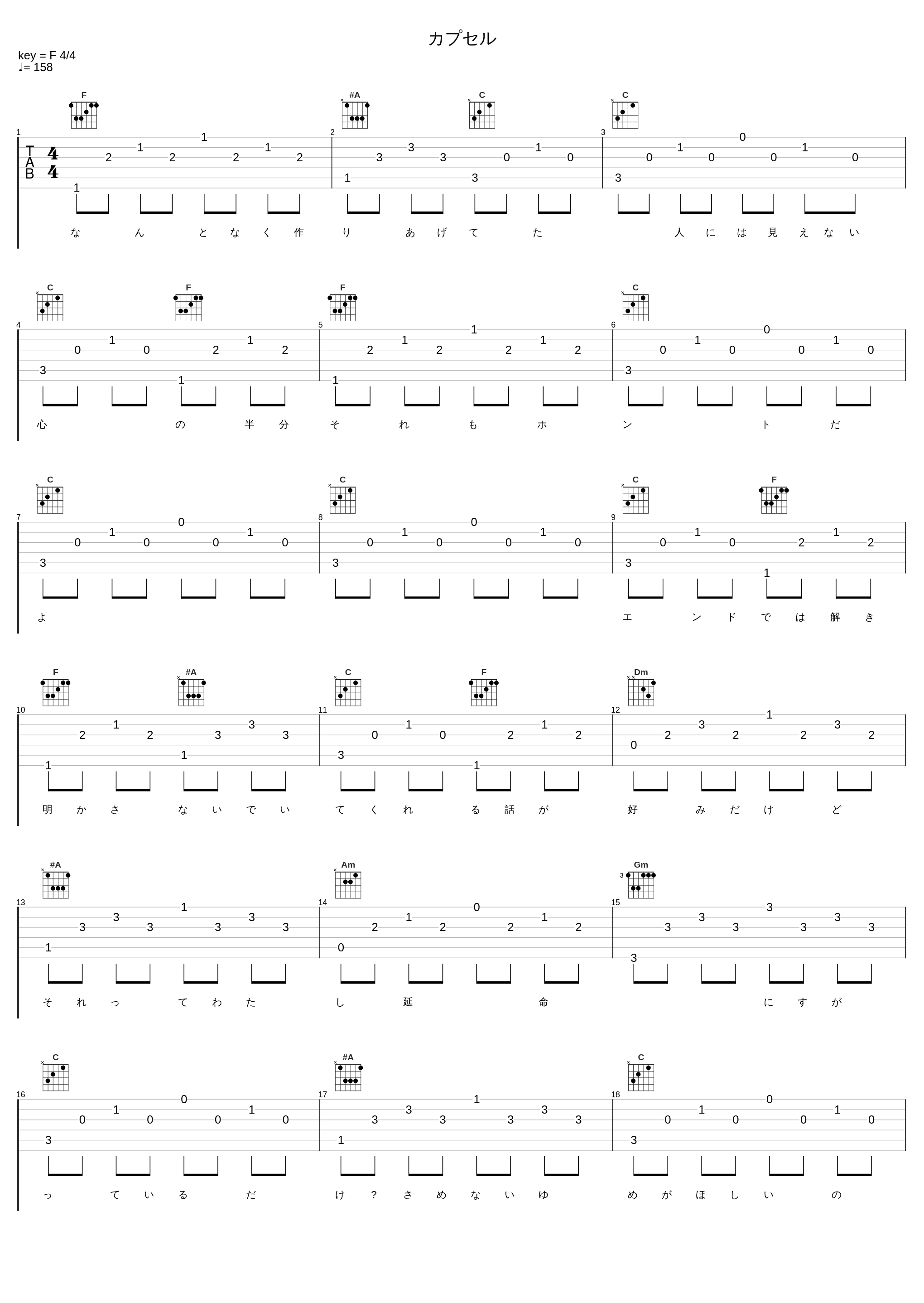 カプセル_鎖那_1