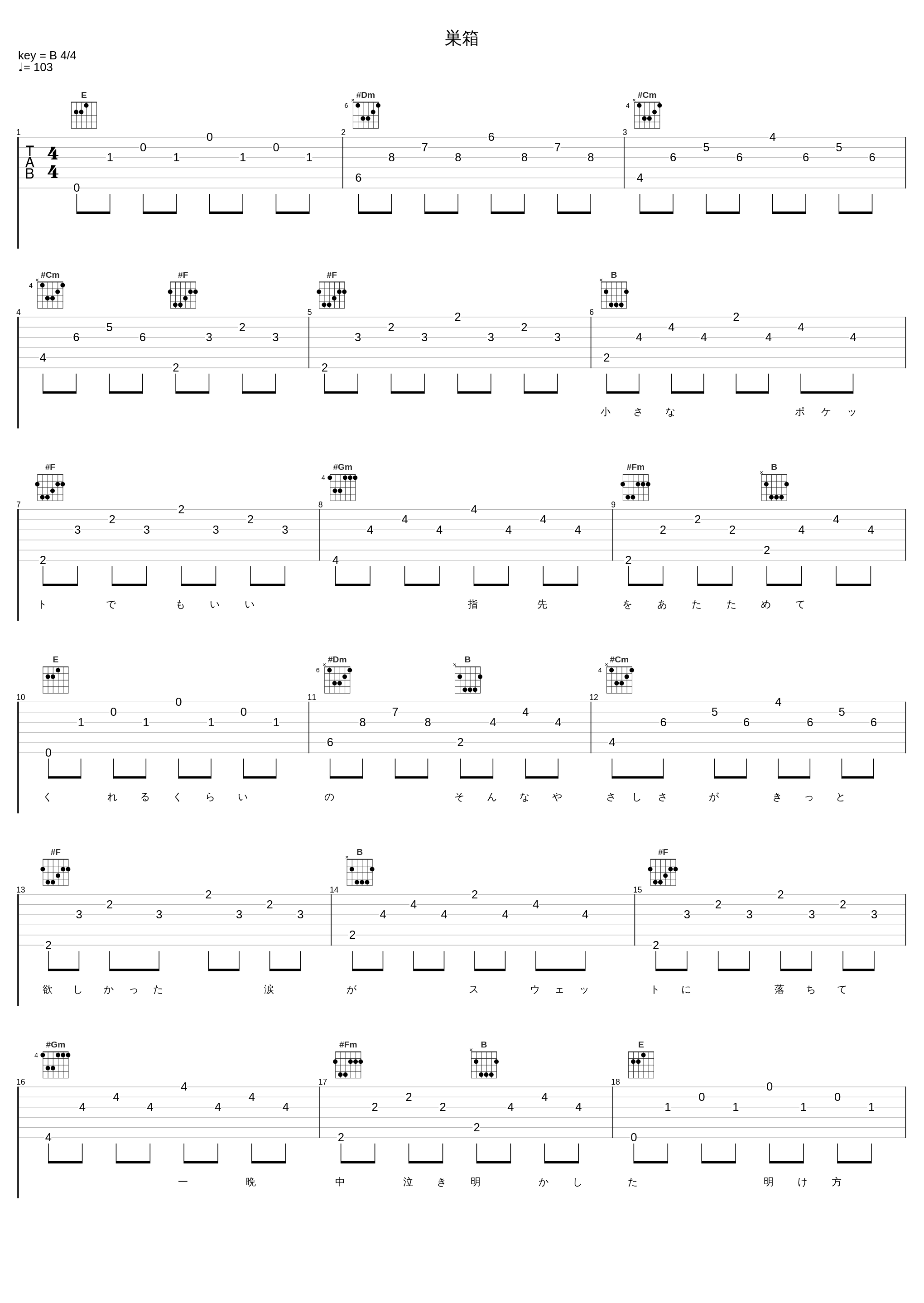 巣箱_新垣结衣_1