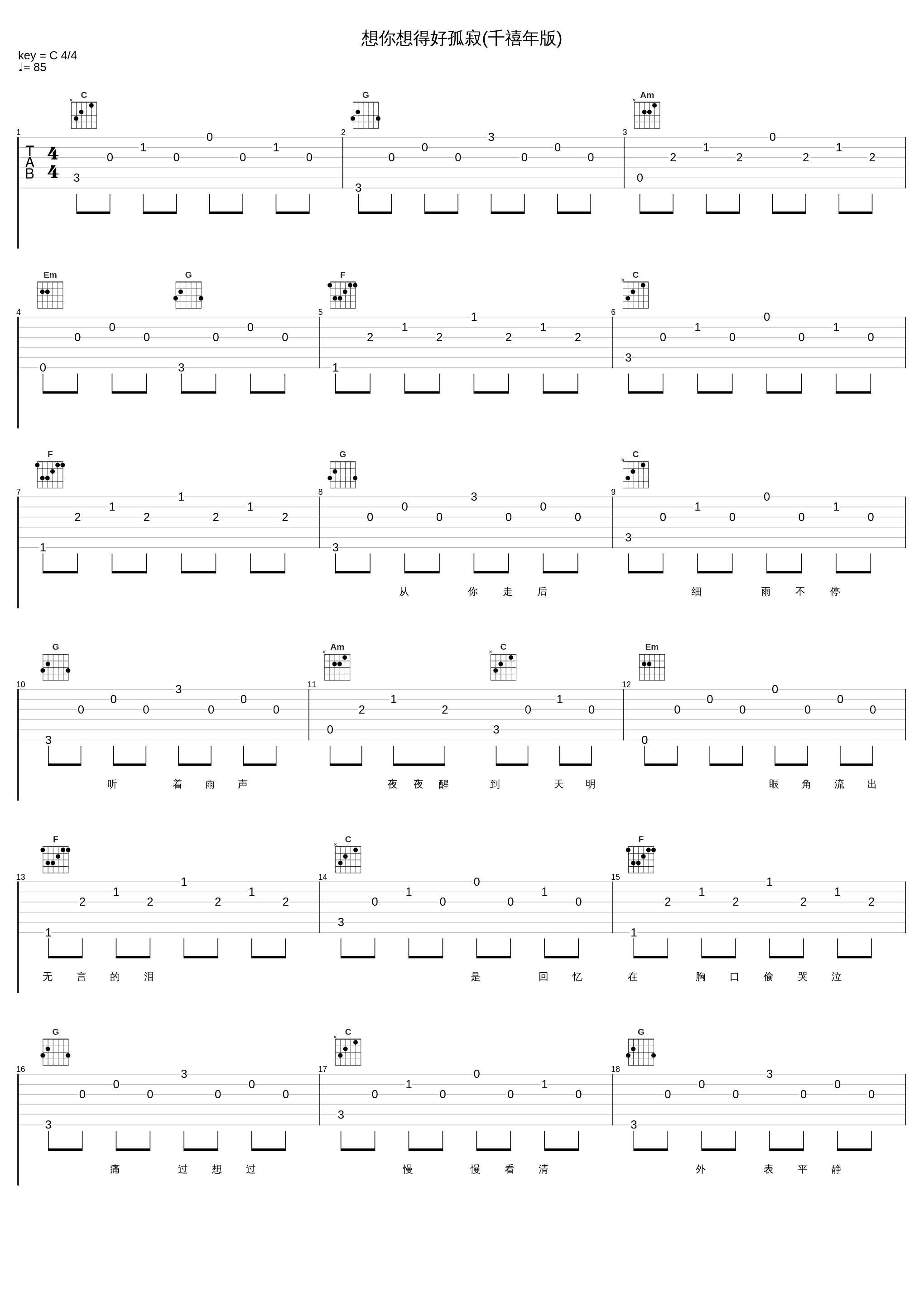 想你想得好孤寂(千禧年版)_邰正宵_1