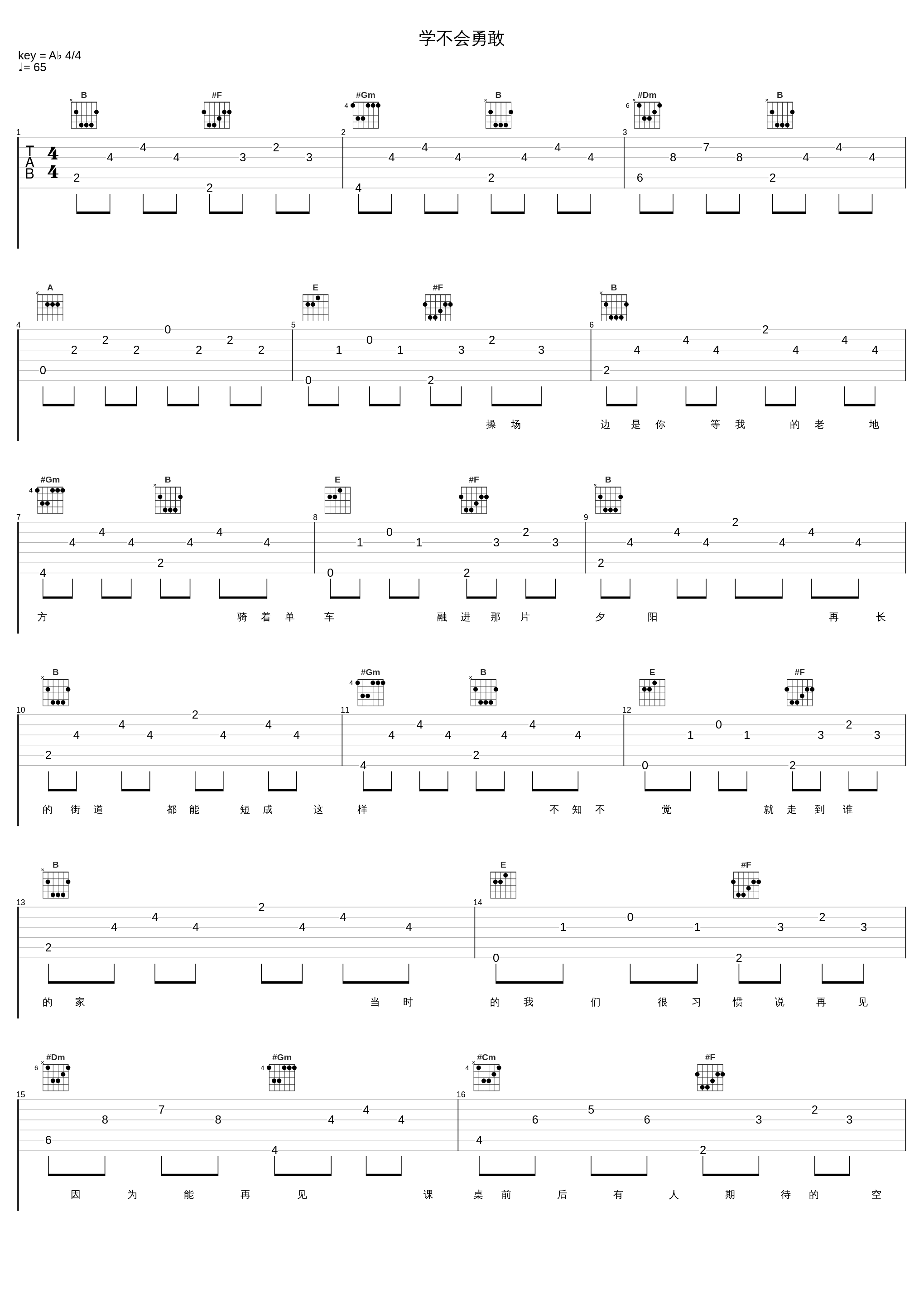 学不会勇敢_叶炫清_1