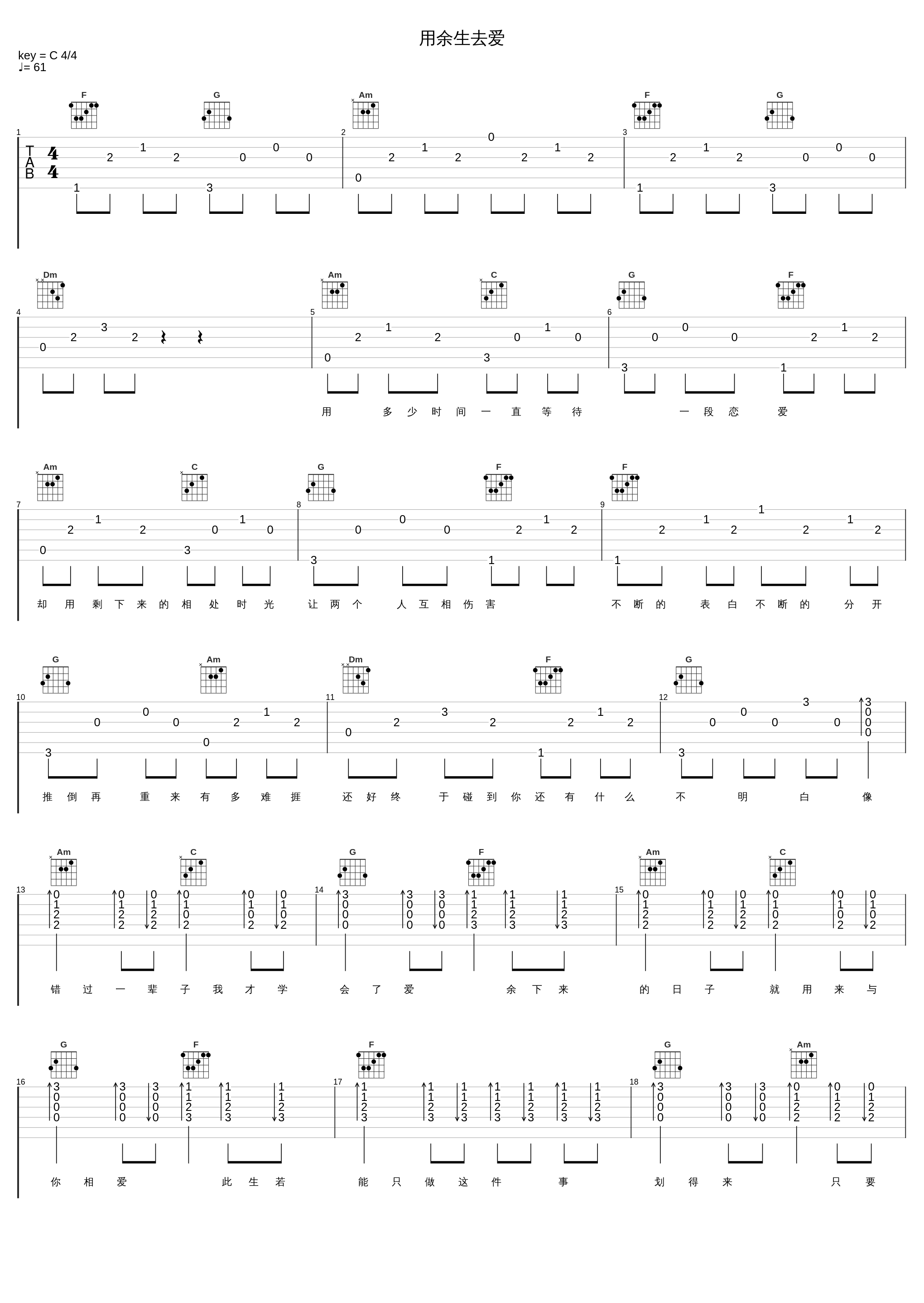 用余生去爱_张学友_1