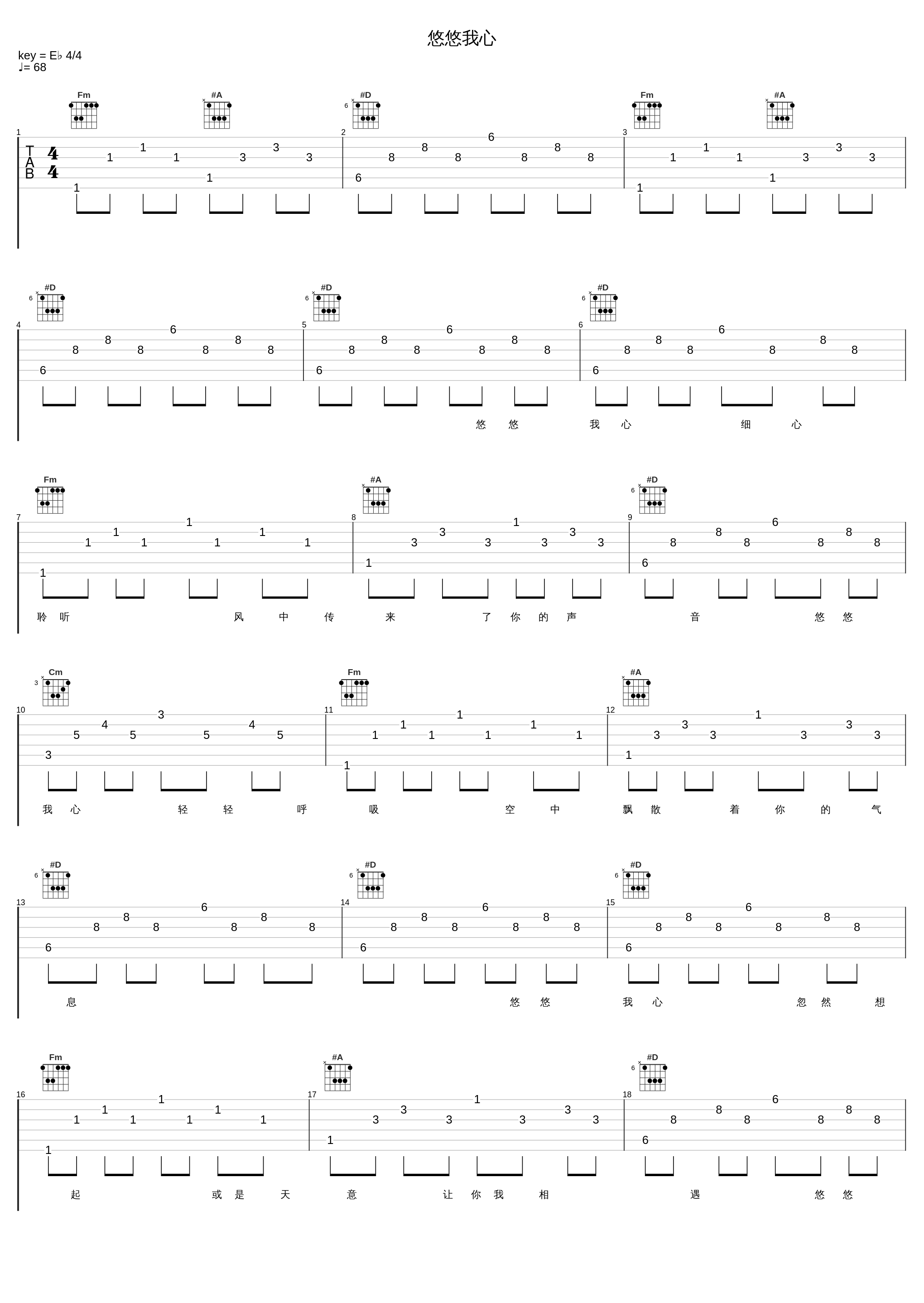 悠悠我心_郁可唯_1