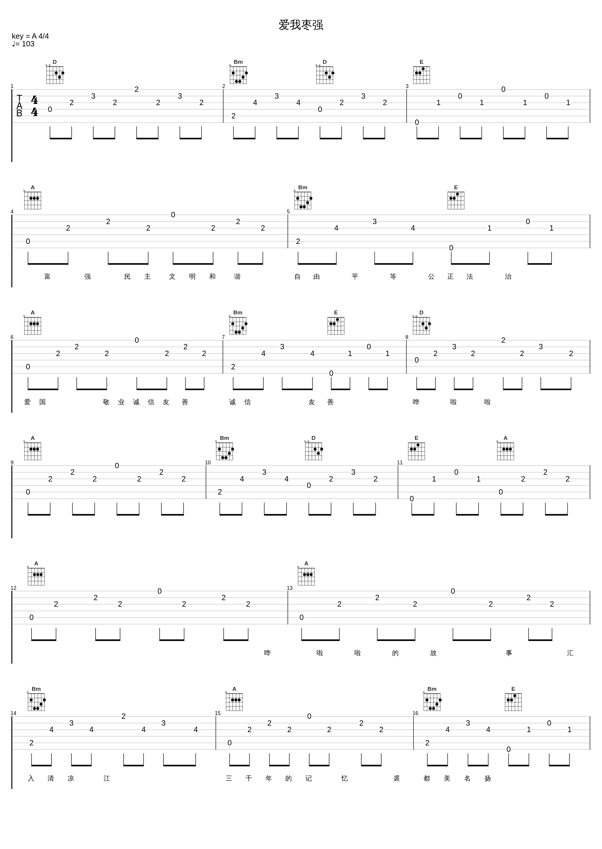 爱我枣强_乌兰图雅_1