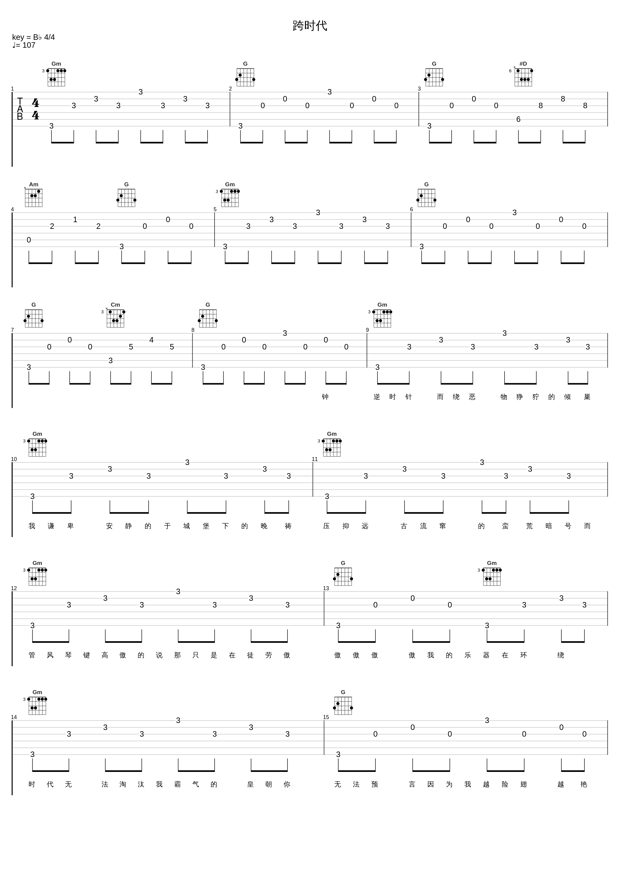 跨时代_周杰伦_1