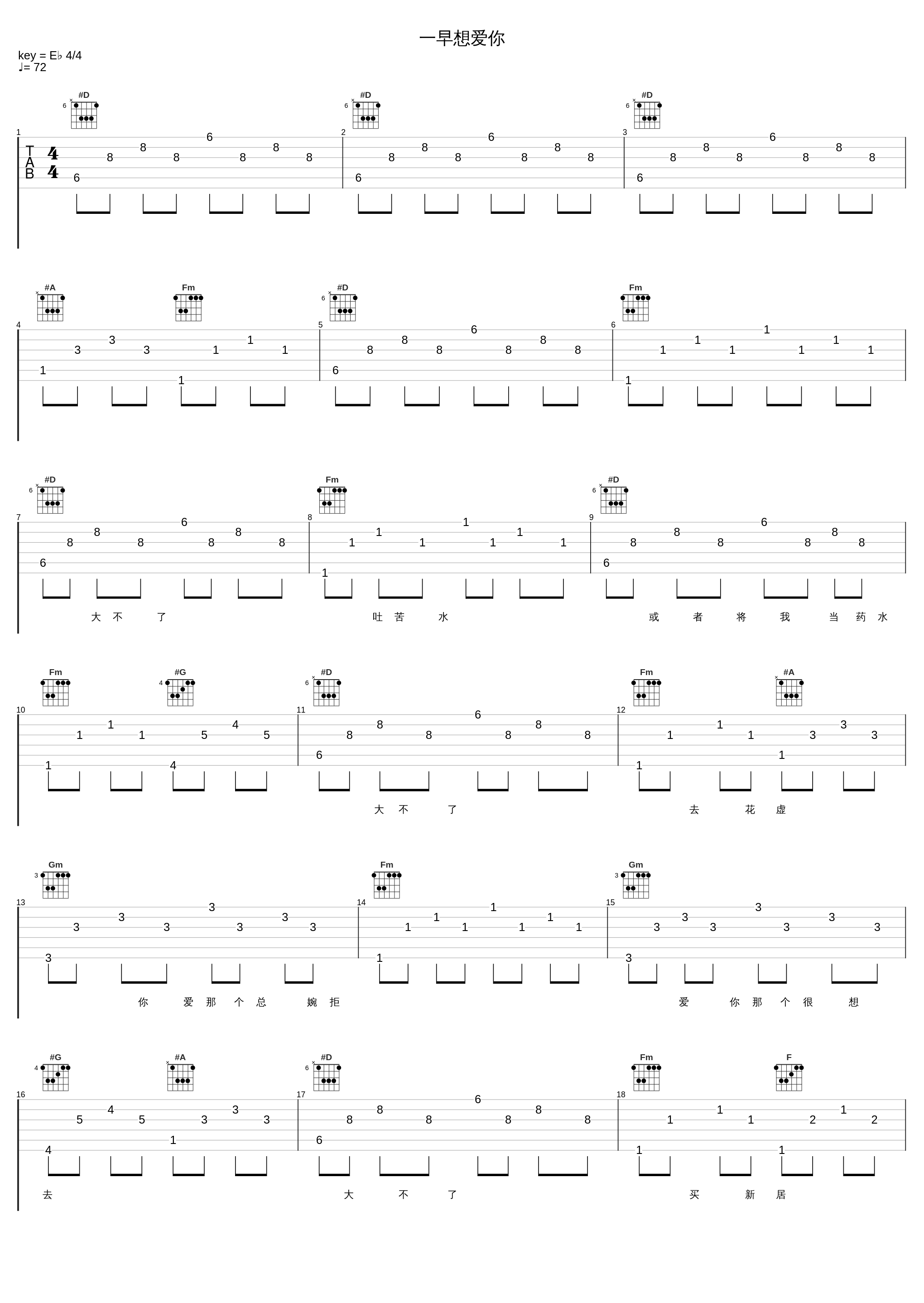 一早想爱你_陈慧琳_1