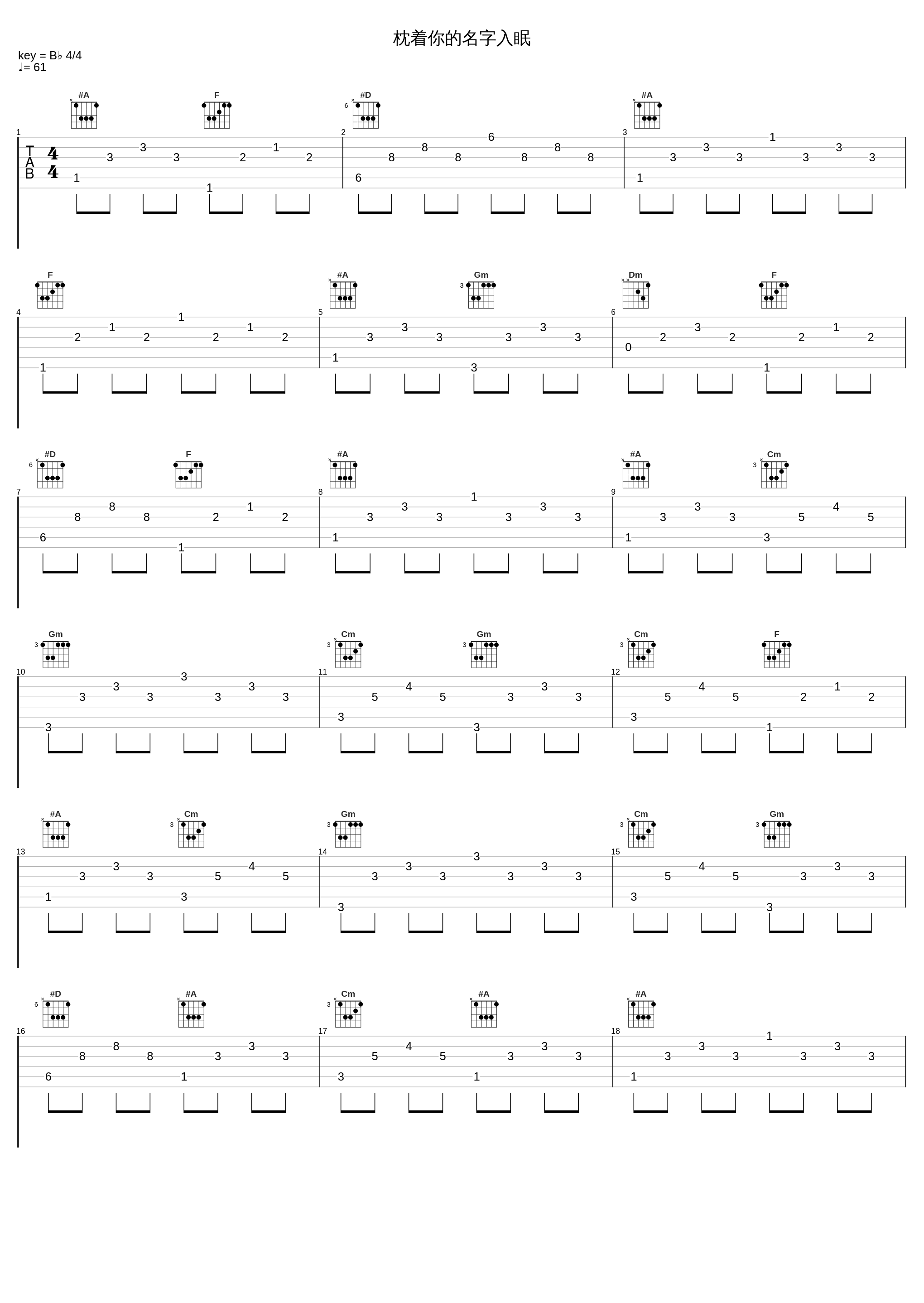 枕着你的名字入眠_付娜_1