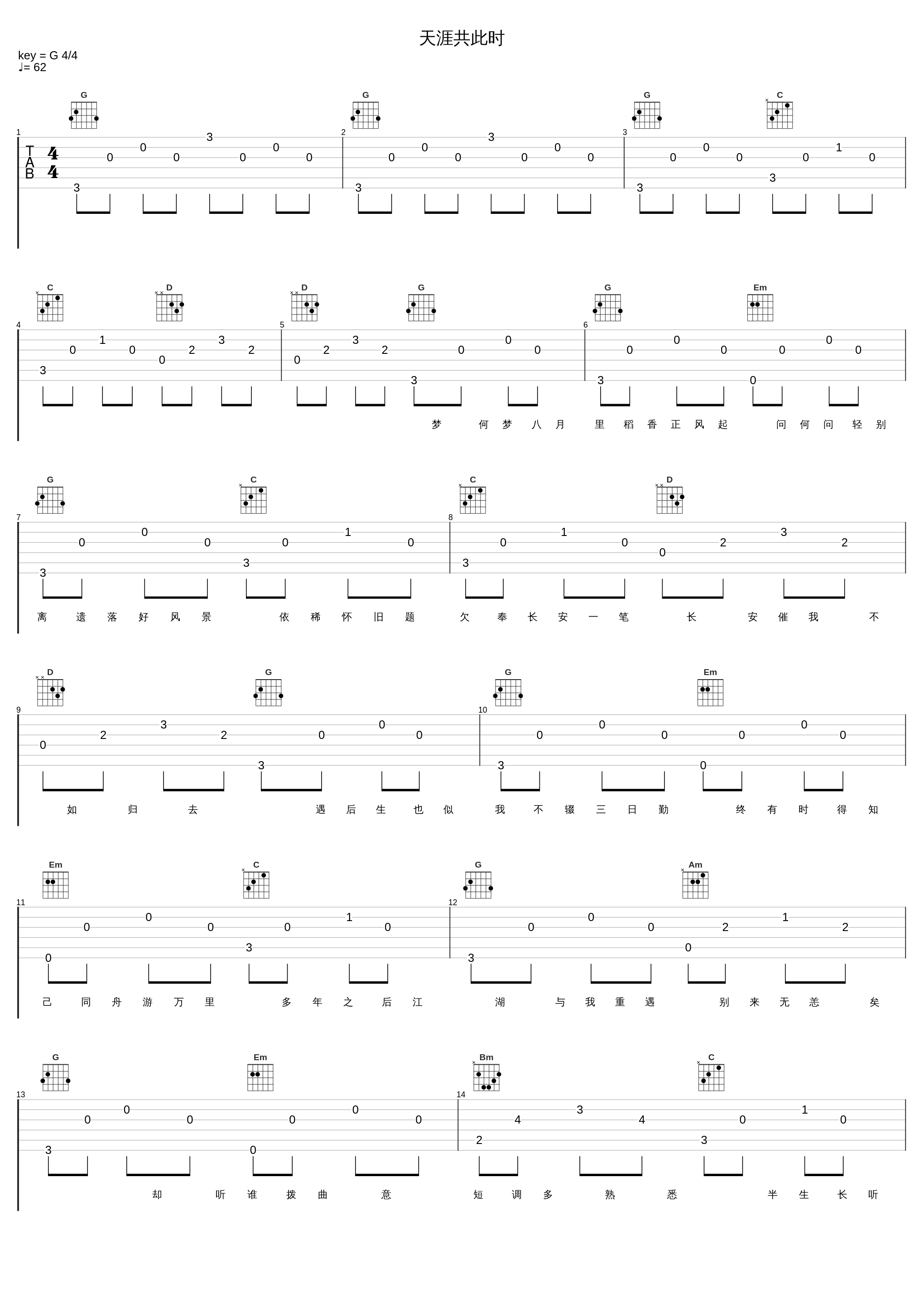 天涯共此时_五音Jw_1