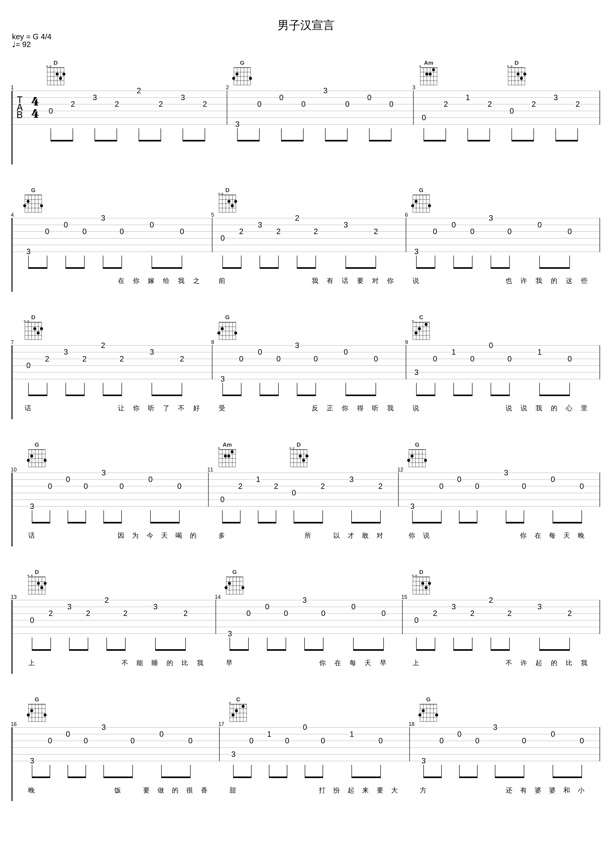 男子汉宣言_邓超_1