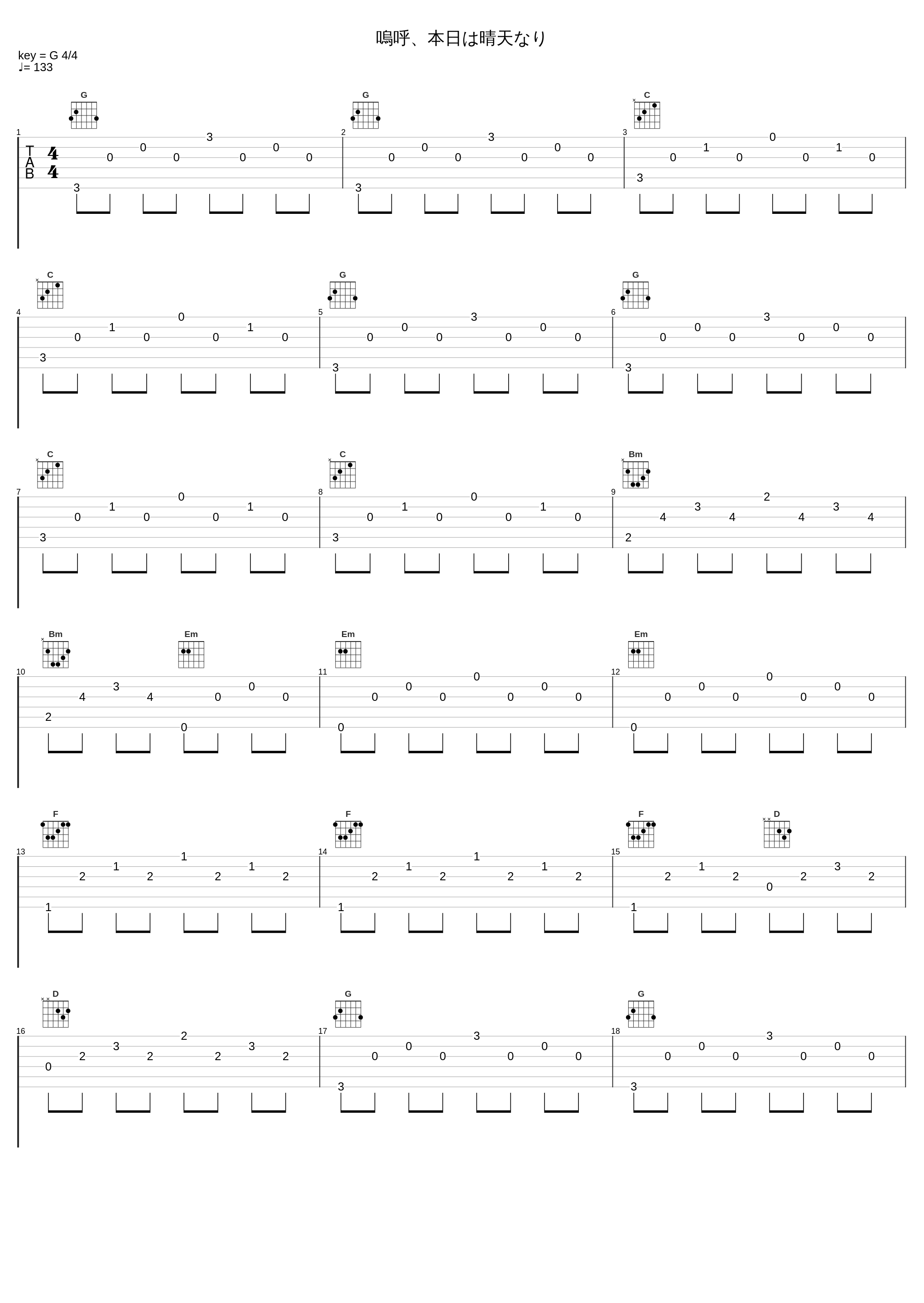 嗚呼、本日は晴天なり_三轮学_1