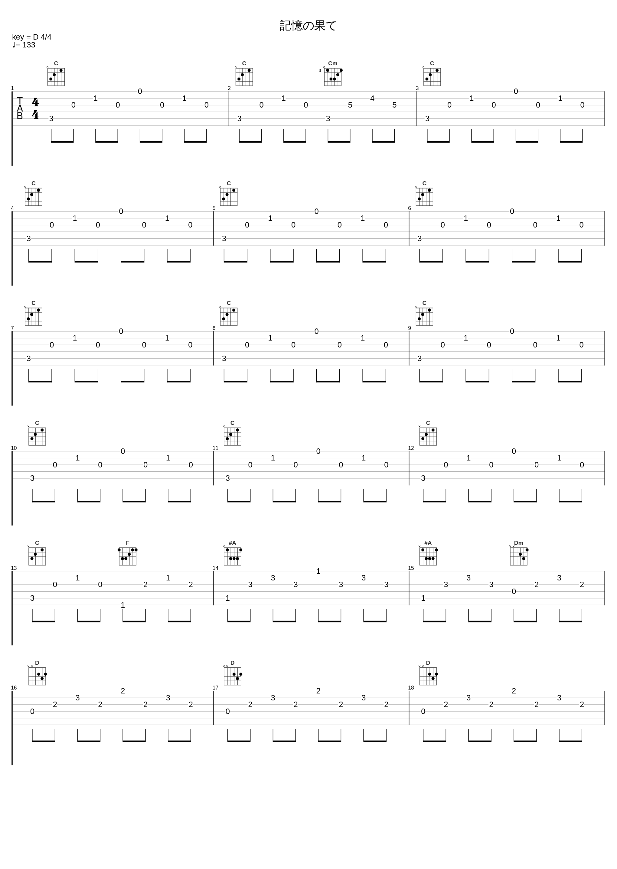 記憶の果て_下村阳子_1