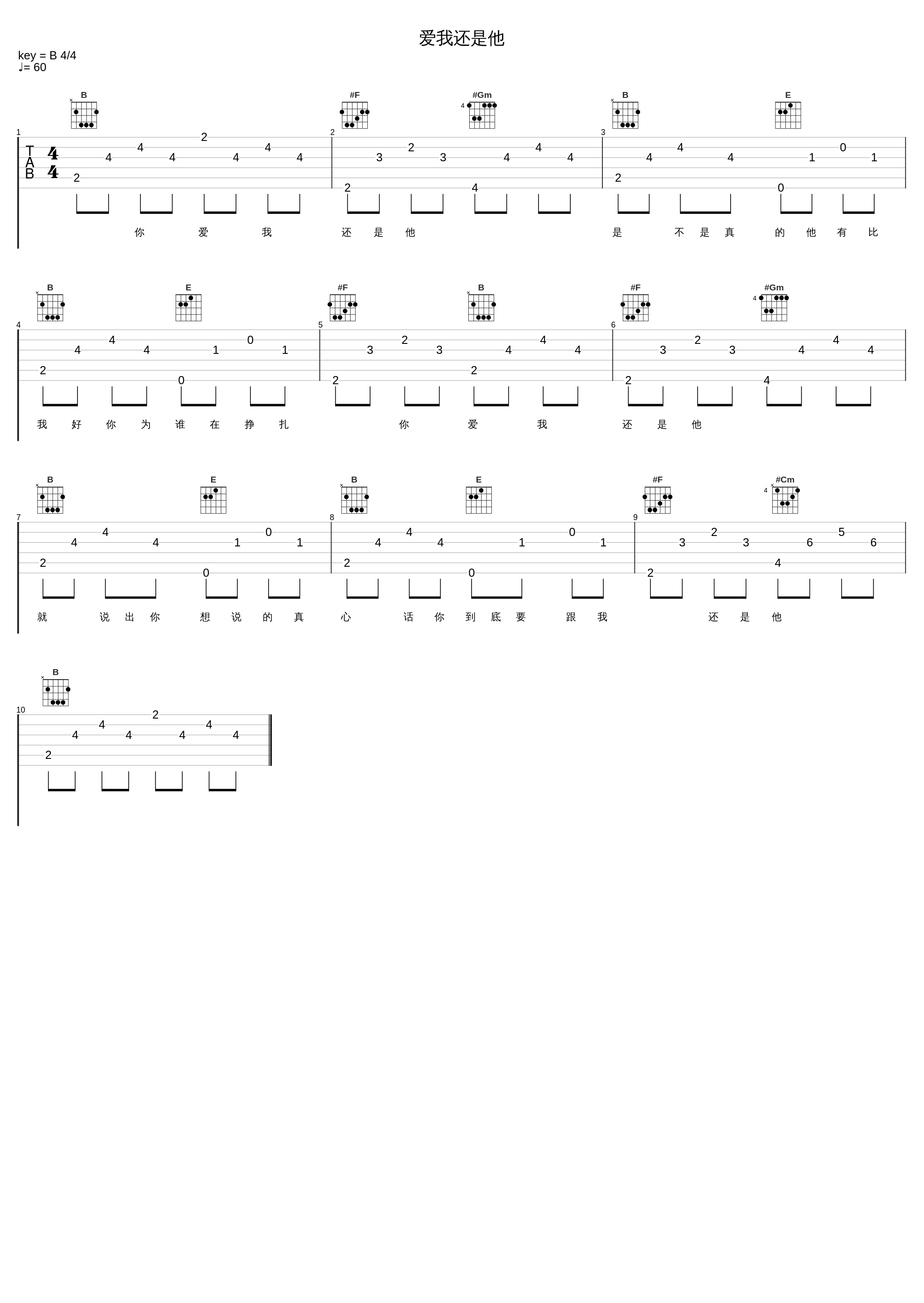 爱我还是他_魏晗（懋懋）_1