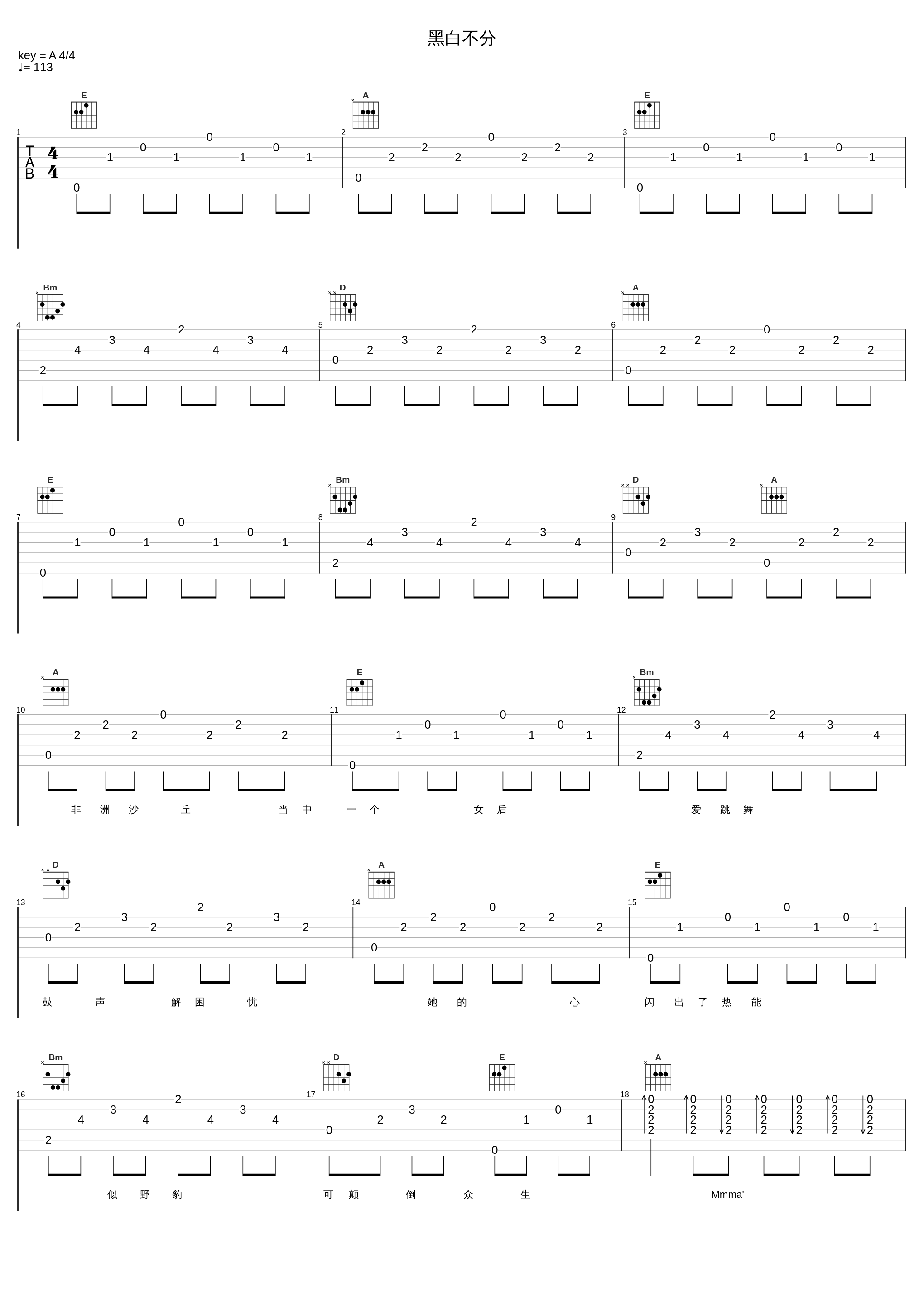 黑白不分_林子祥_1