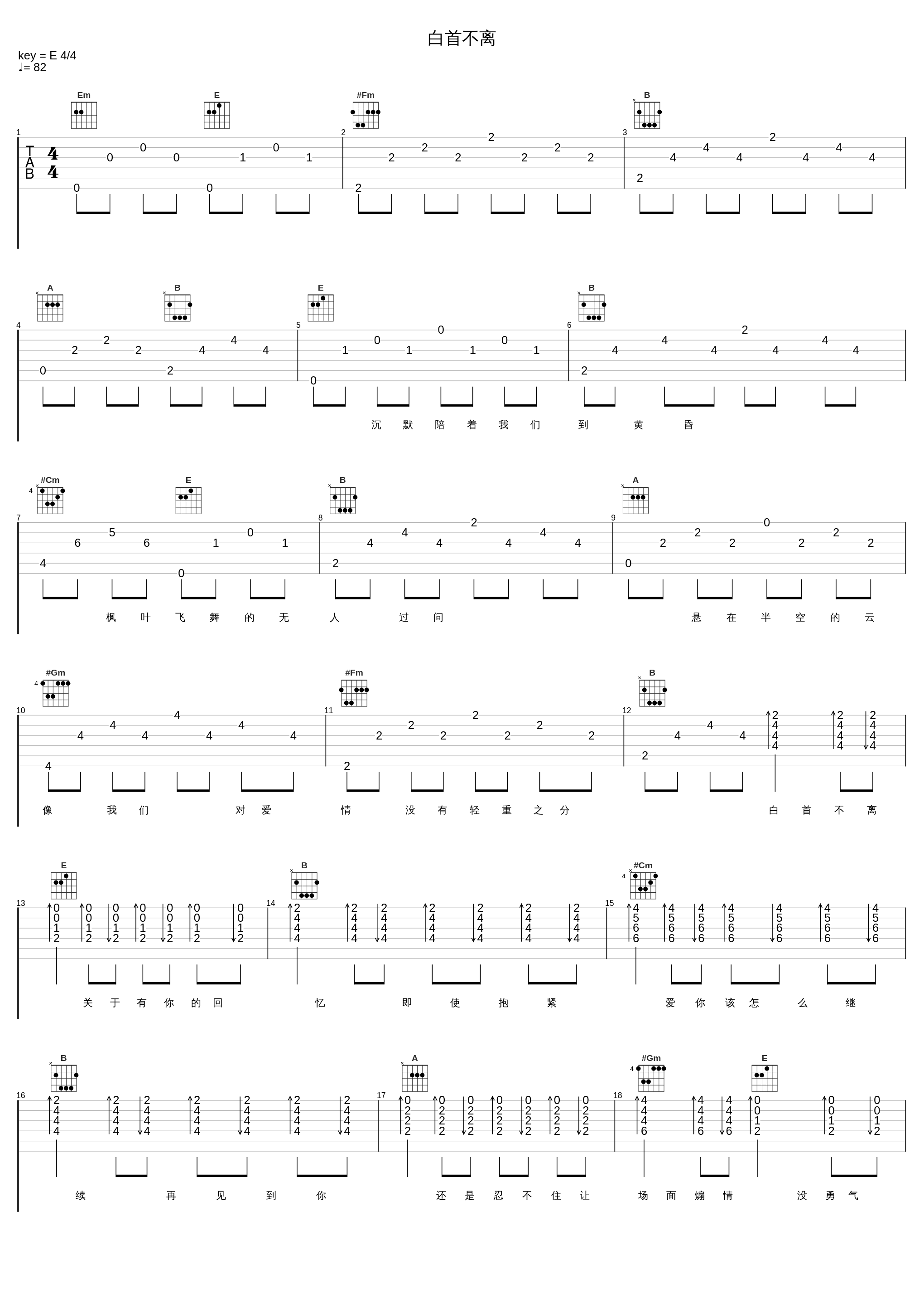 白首不离_乔洋_1