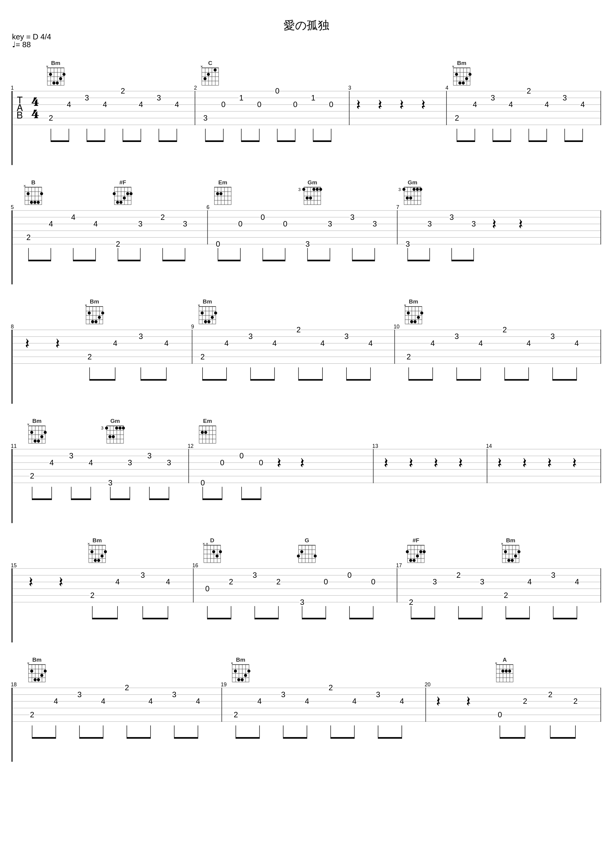 愛の孤独_布施明_1