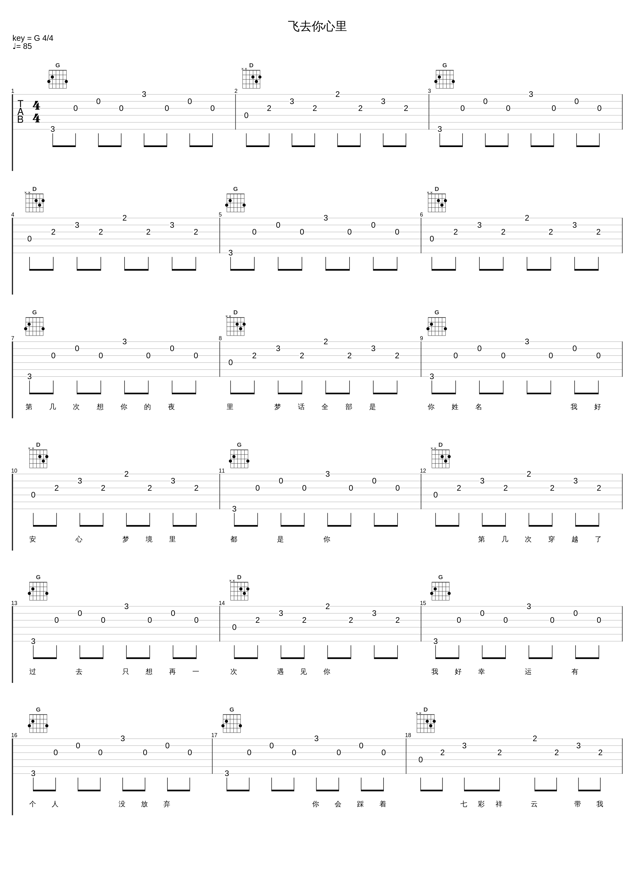 飞去你心里_叶炫清_1