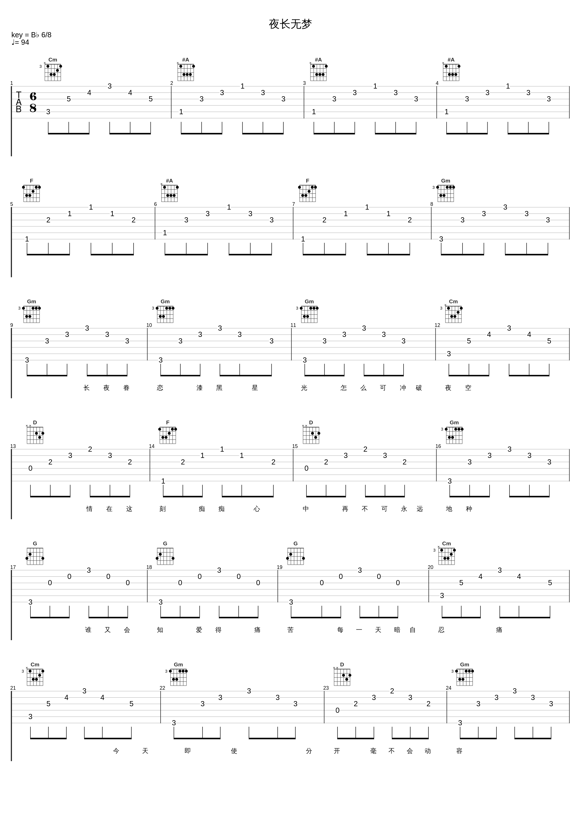 夜长无梦_徐小凤_1