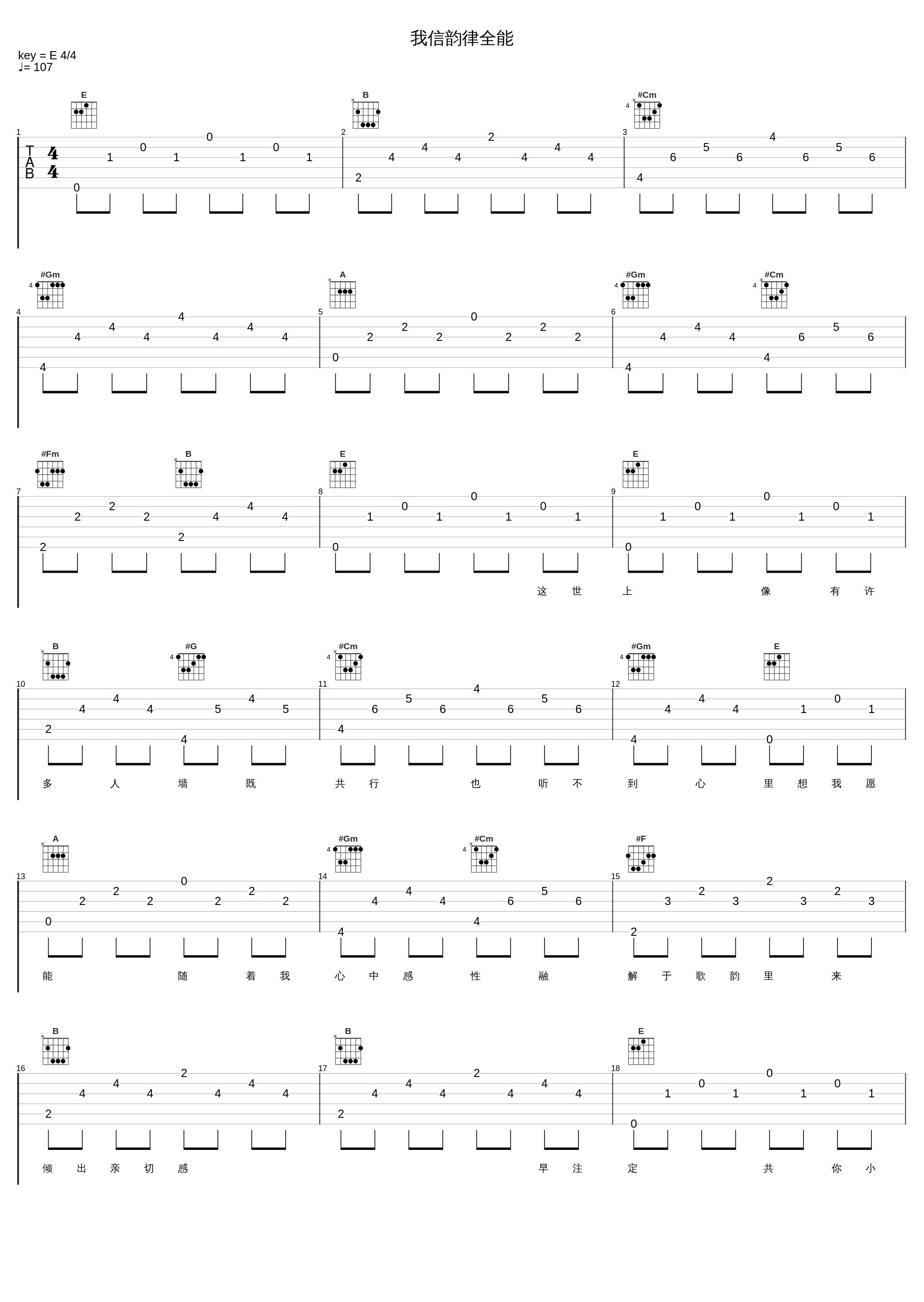 我信韵律全能_许冠杰_1