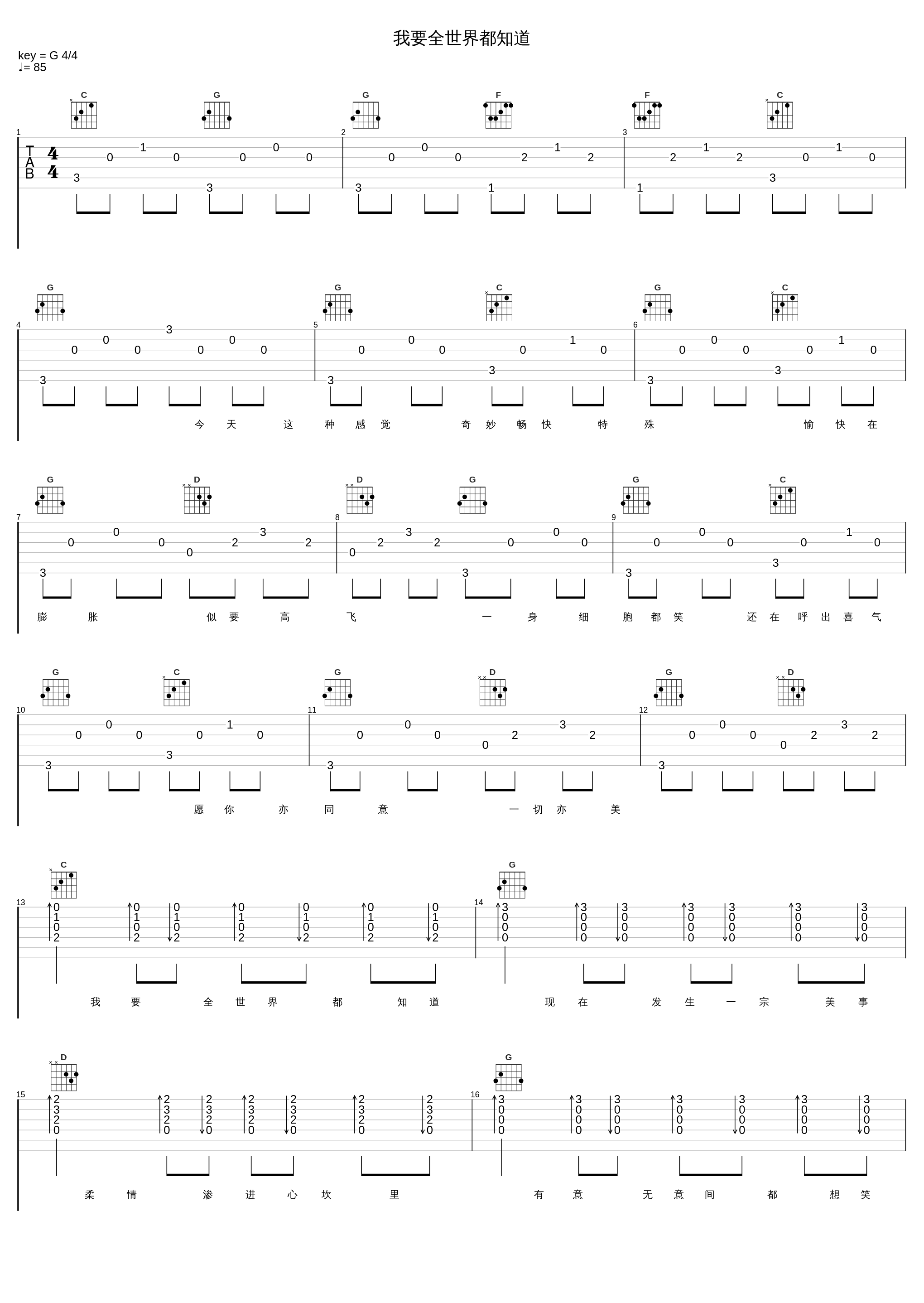 我要全世界都知道_卢冠廷_1