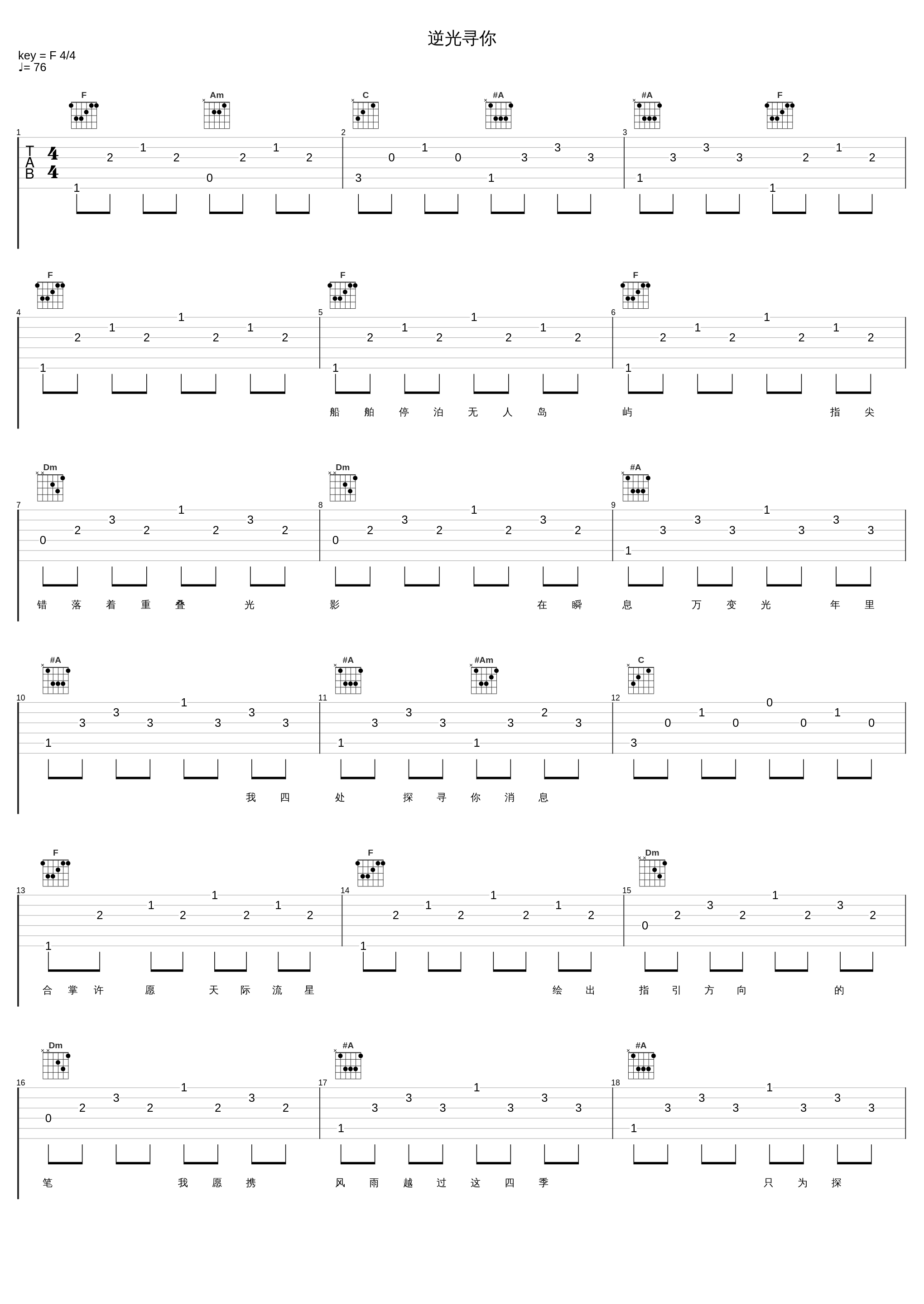 逆光寻你_路飞文_1