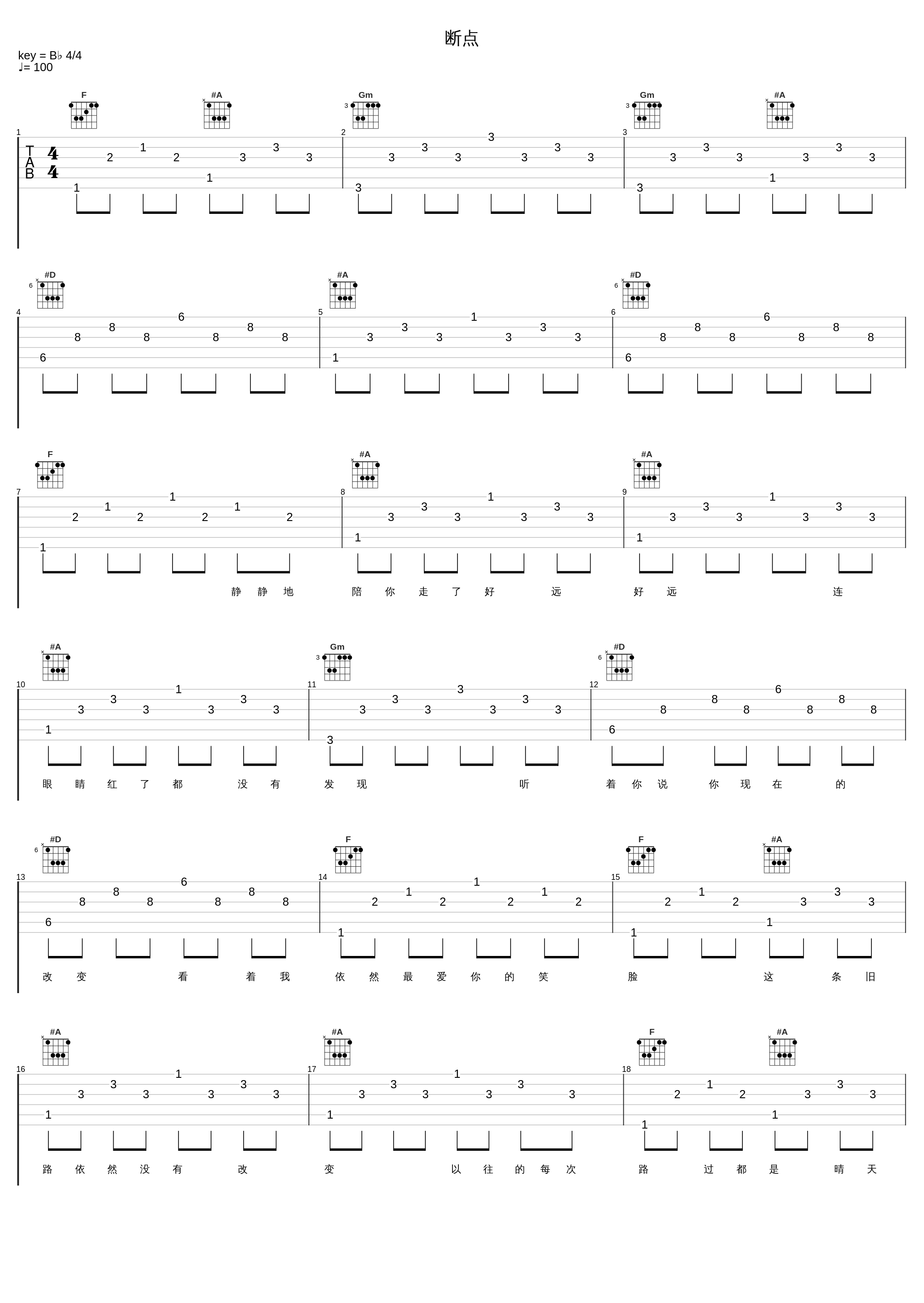 断点_张敬轩_1