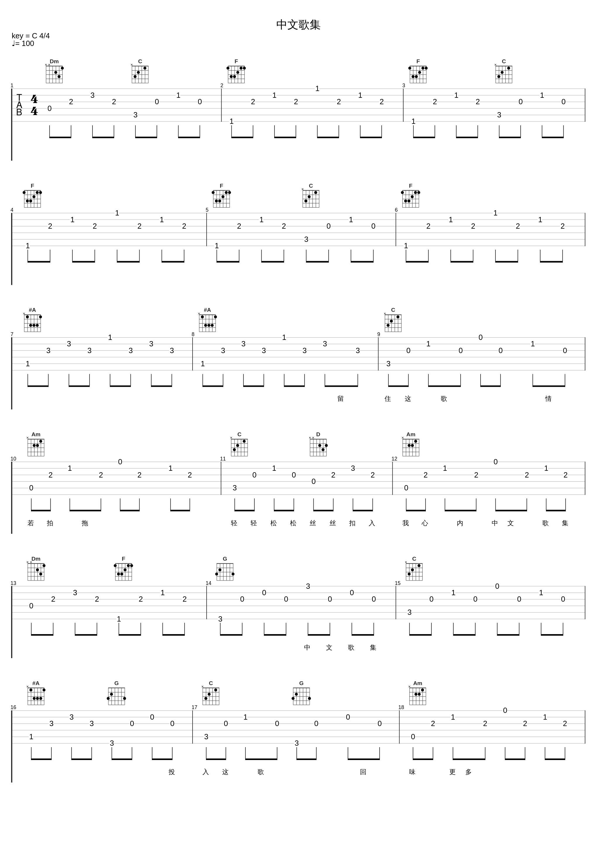 中文歌集_苏永康_1