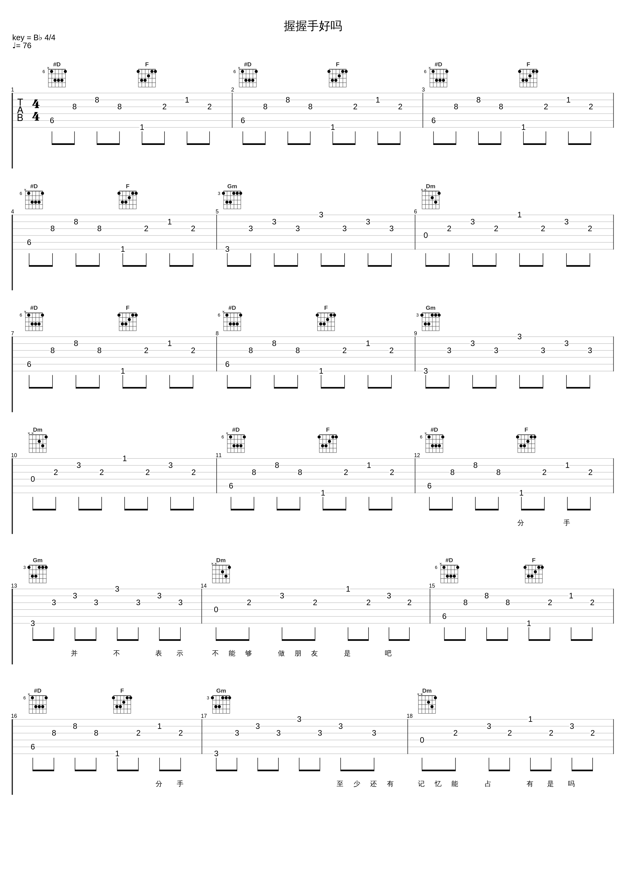 握握手好吗_张信哲_1