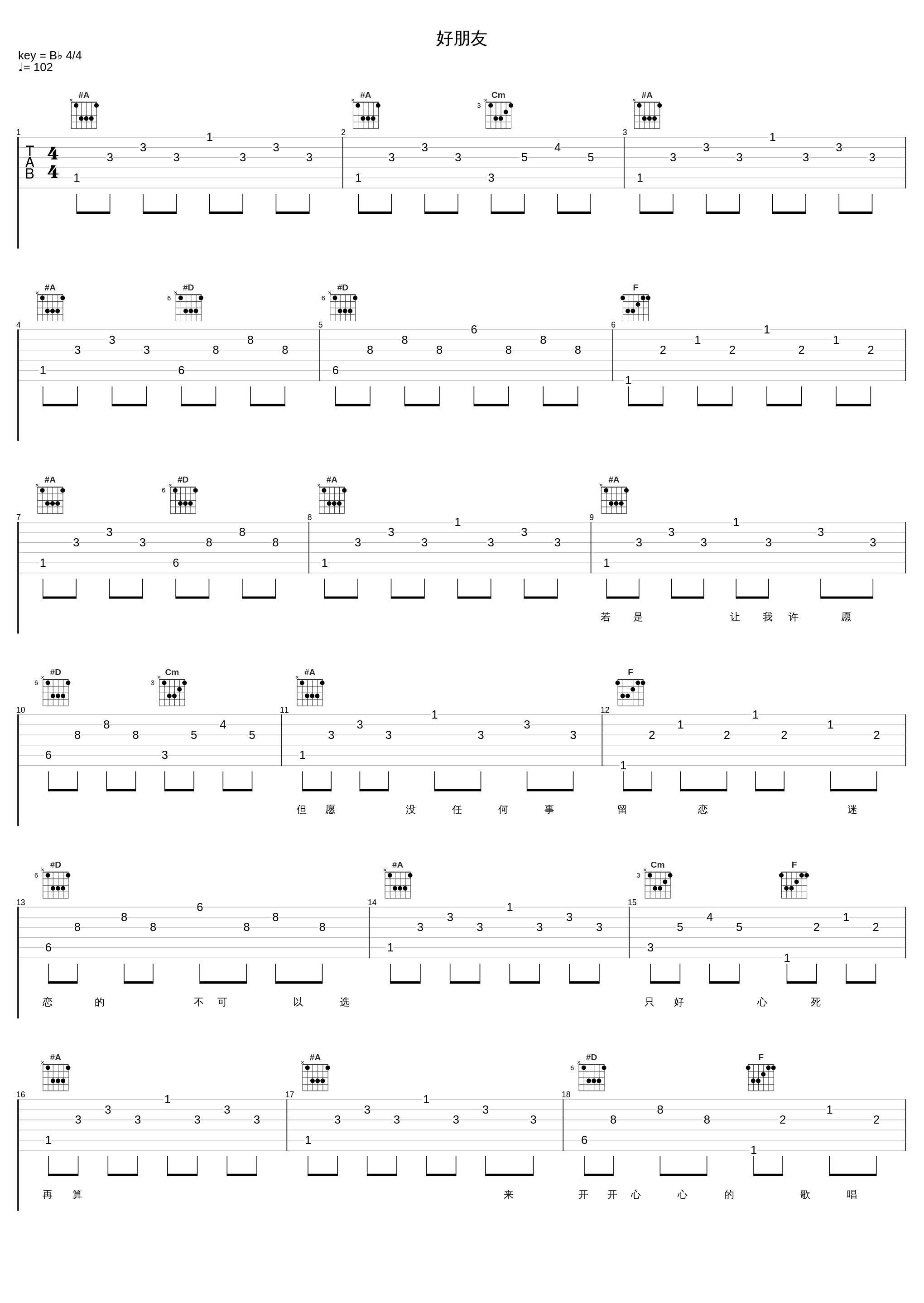 好朋友_梁汉文_1