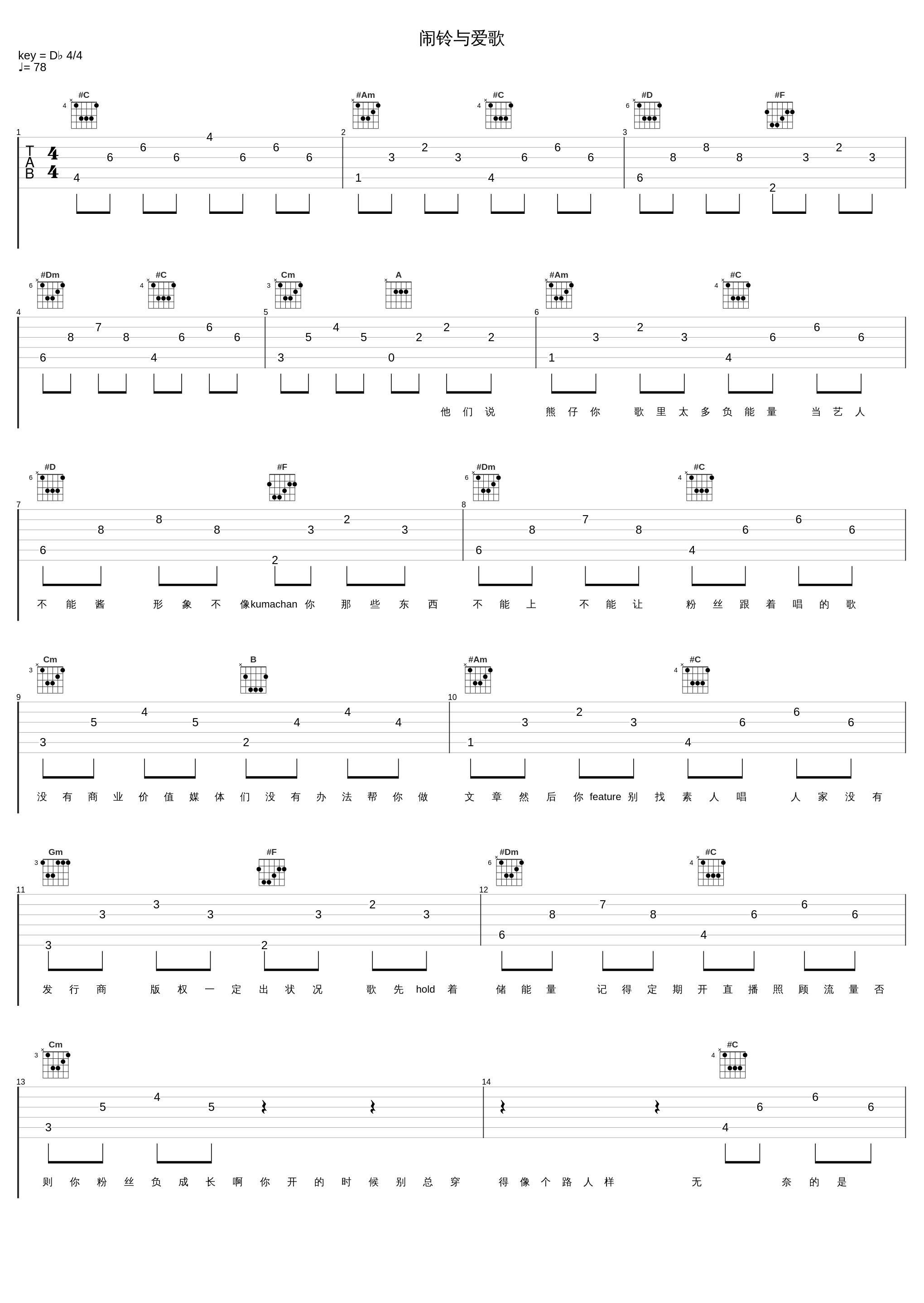 闹铃与爱歌_熊仔,韦礼安_1