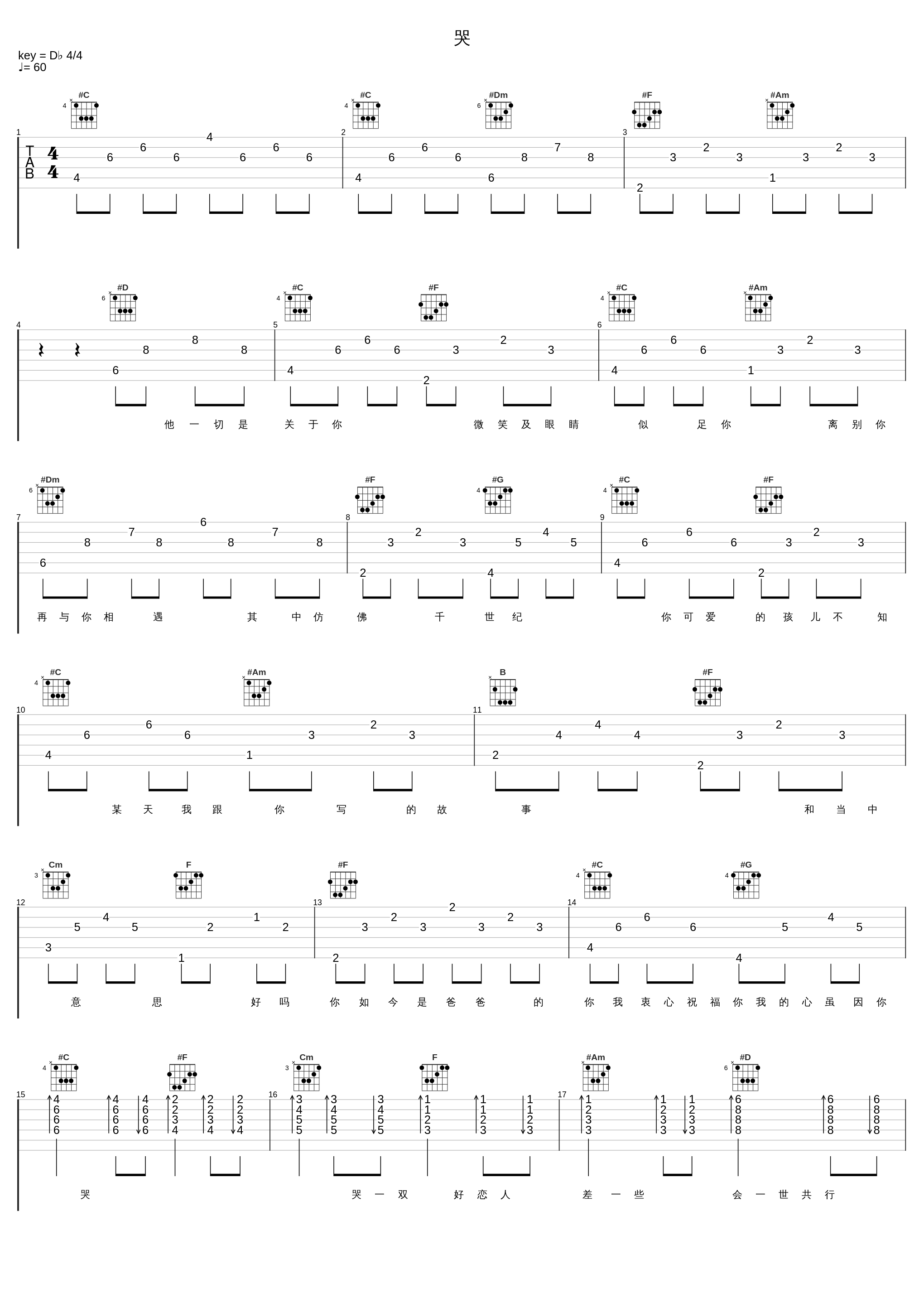 哭_林忆莲_1