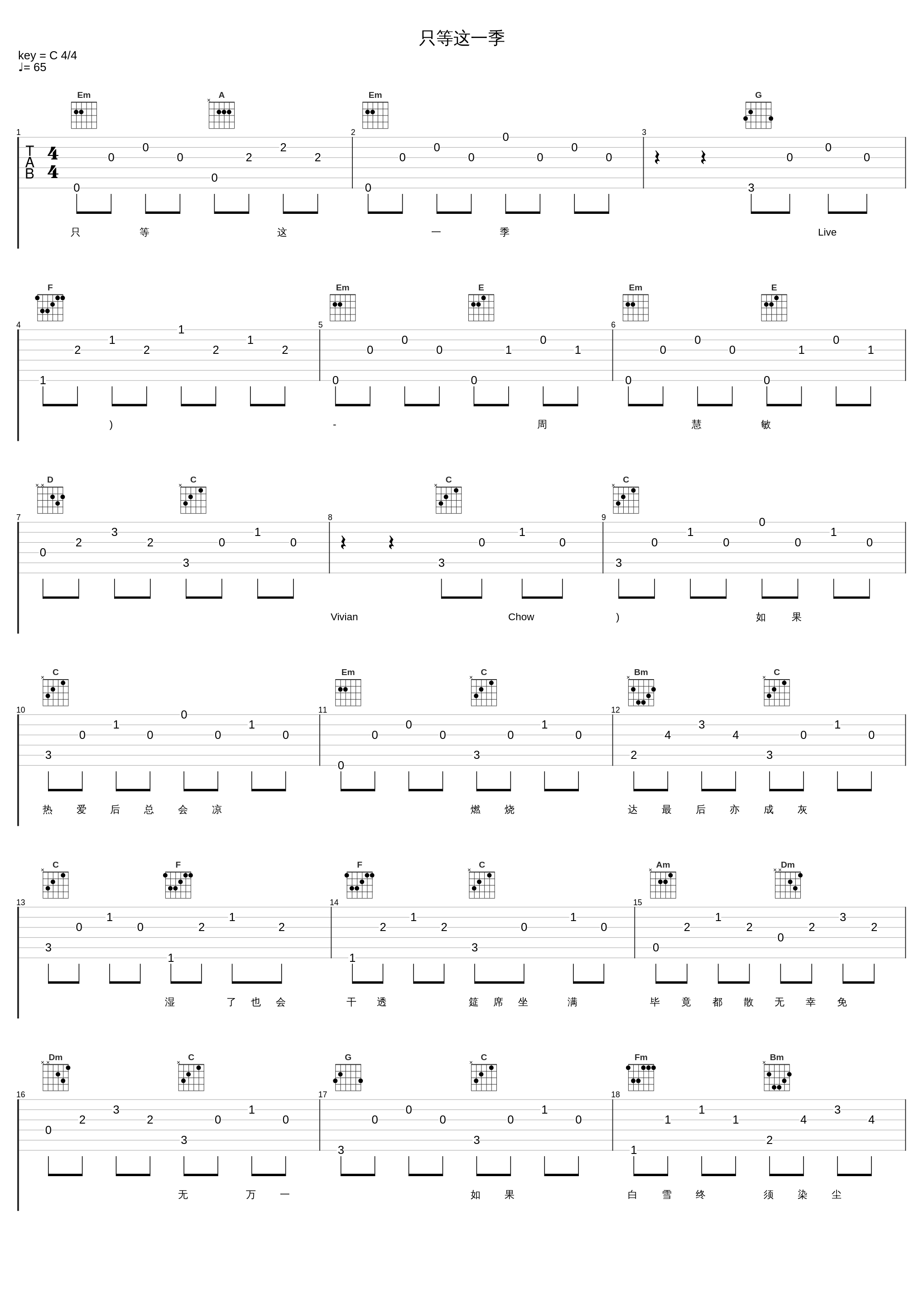 只等这一季_周慧敏_1