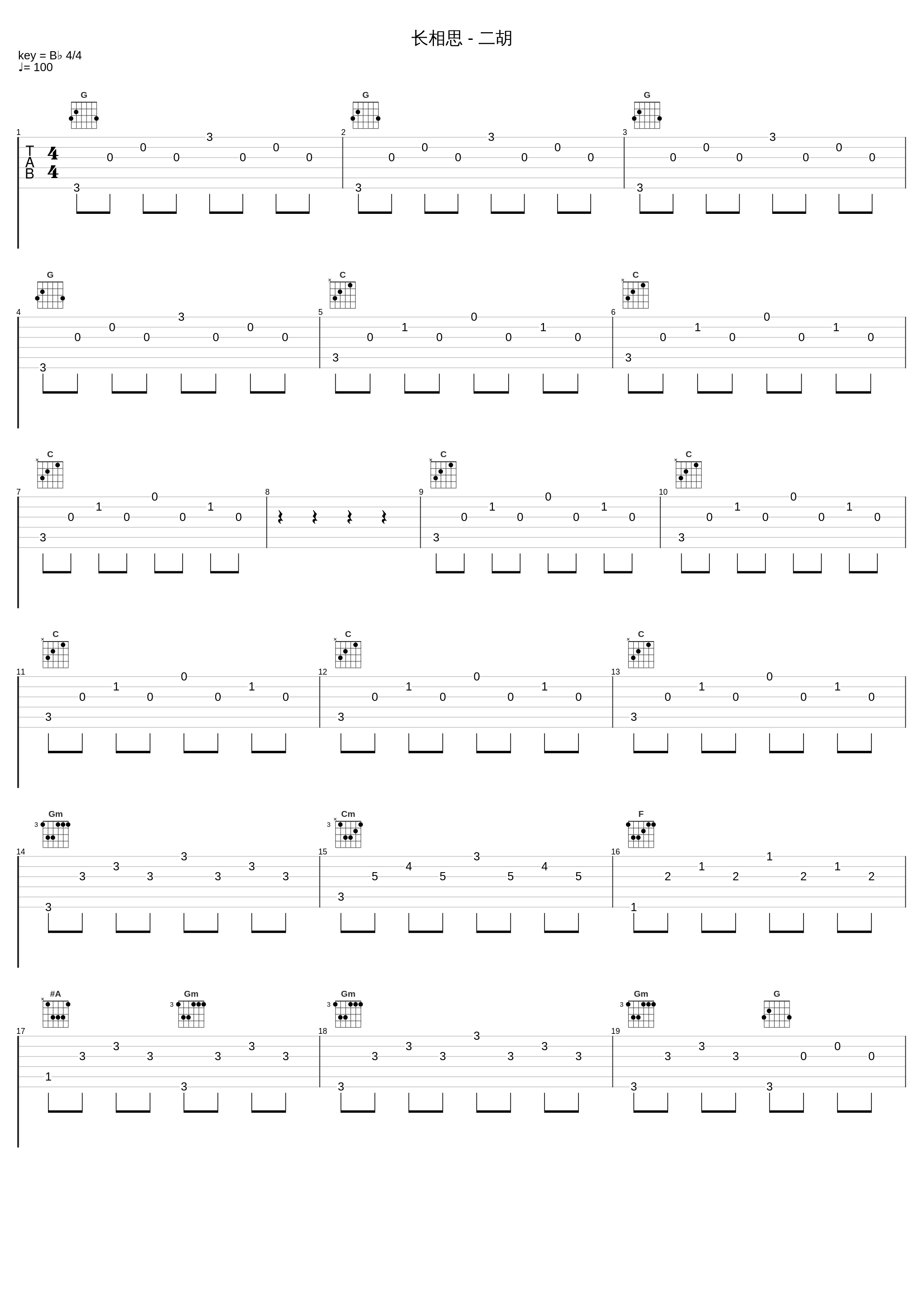 长相思 - 二胡_付娜_1