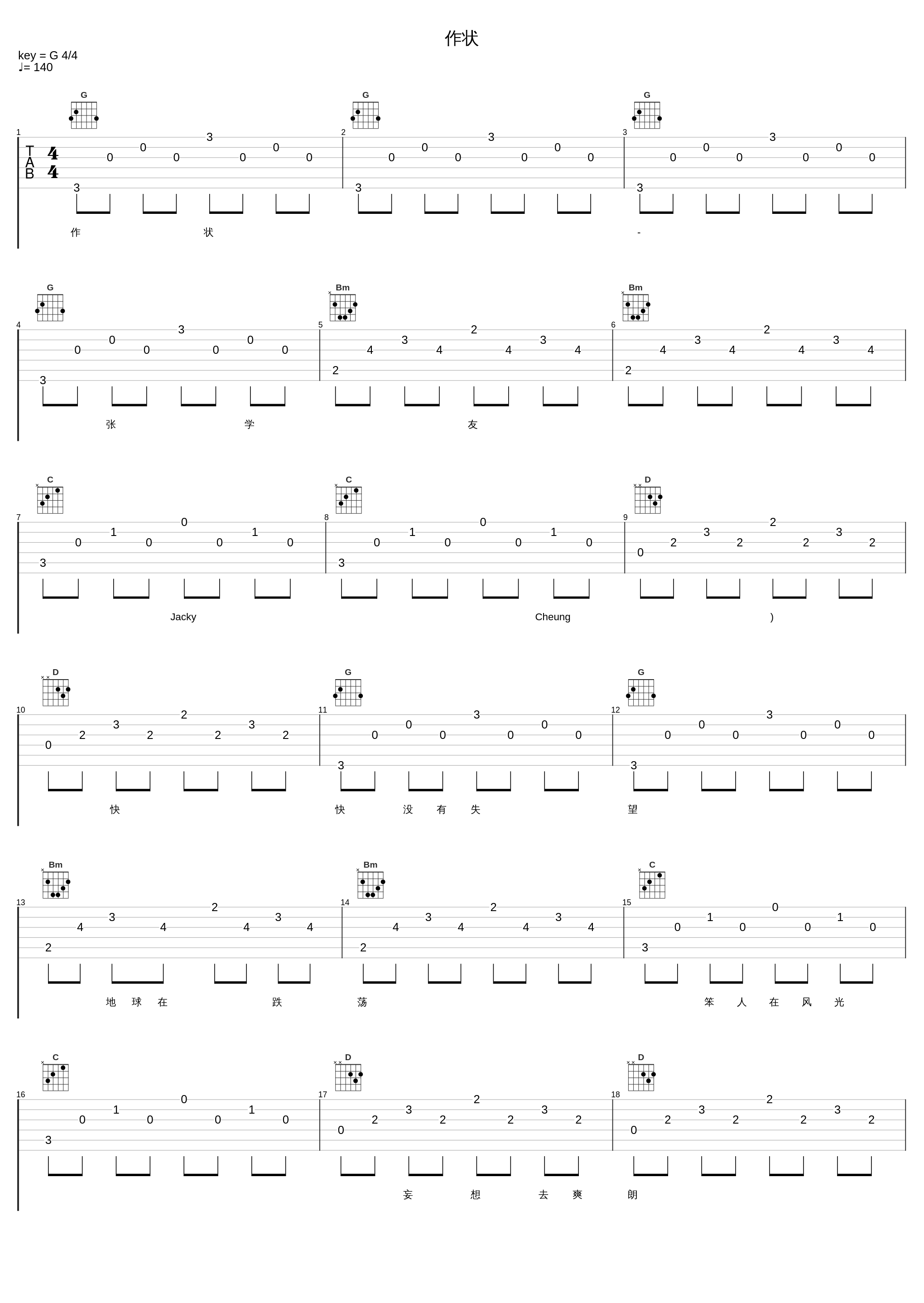 作状_张学友_1