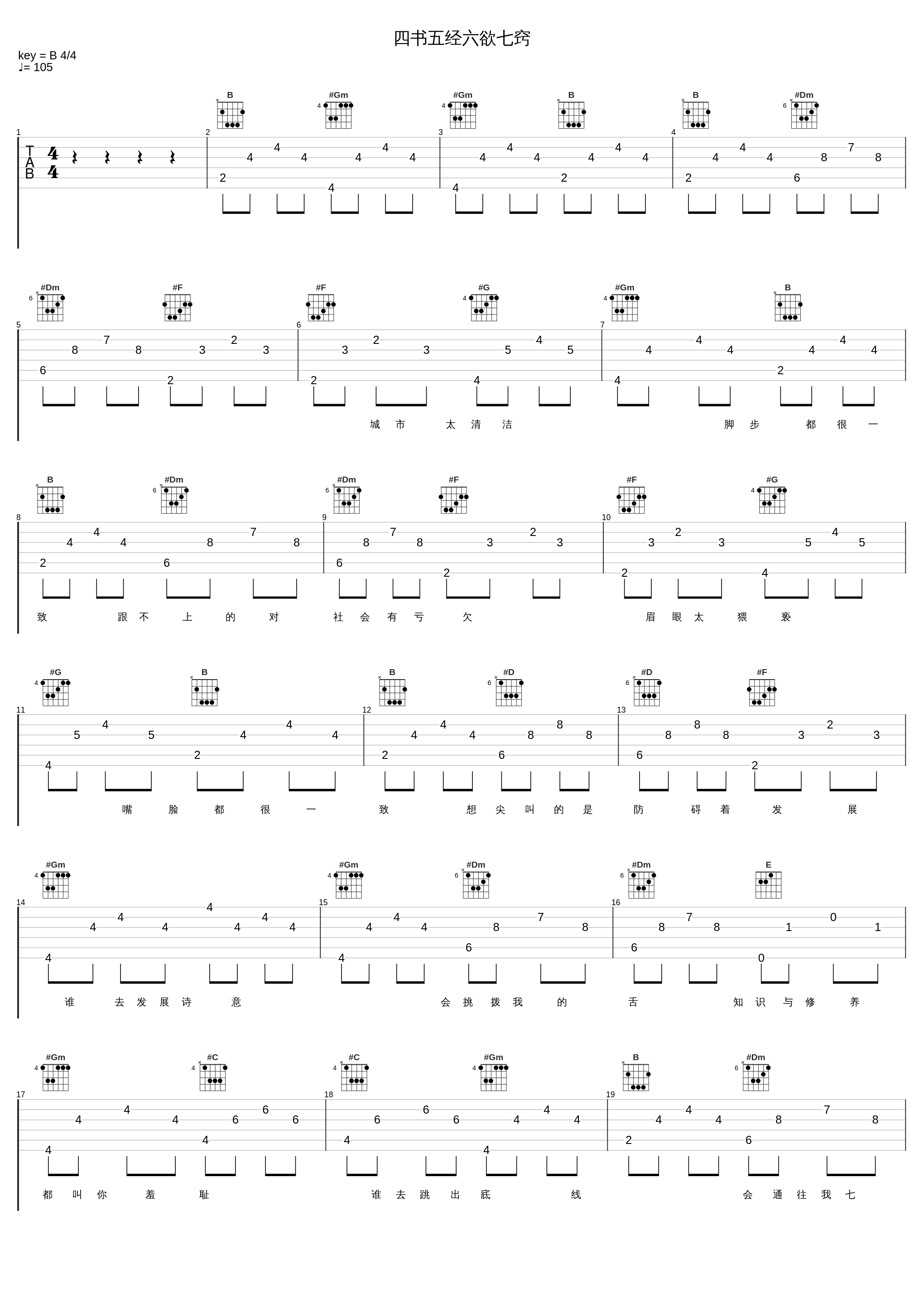 四书五经六欲七窍_许廷铿_1