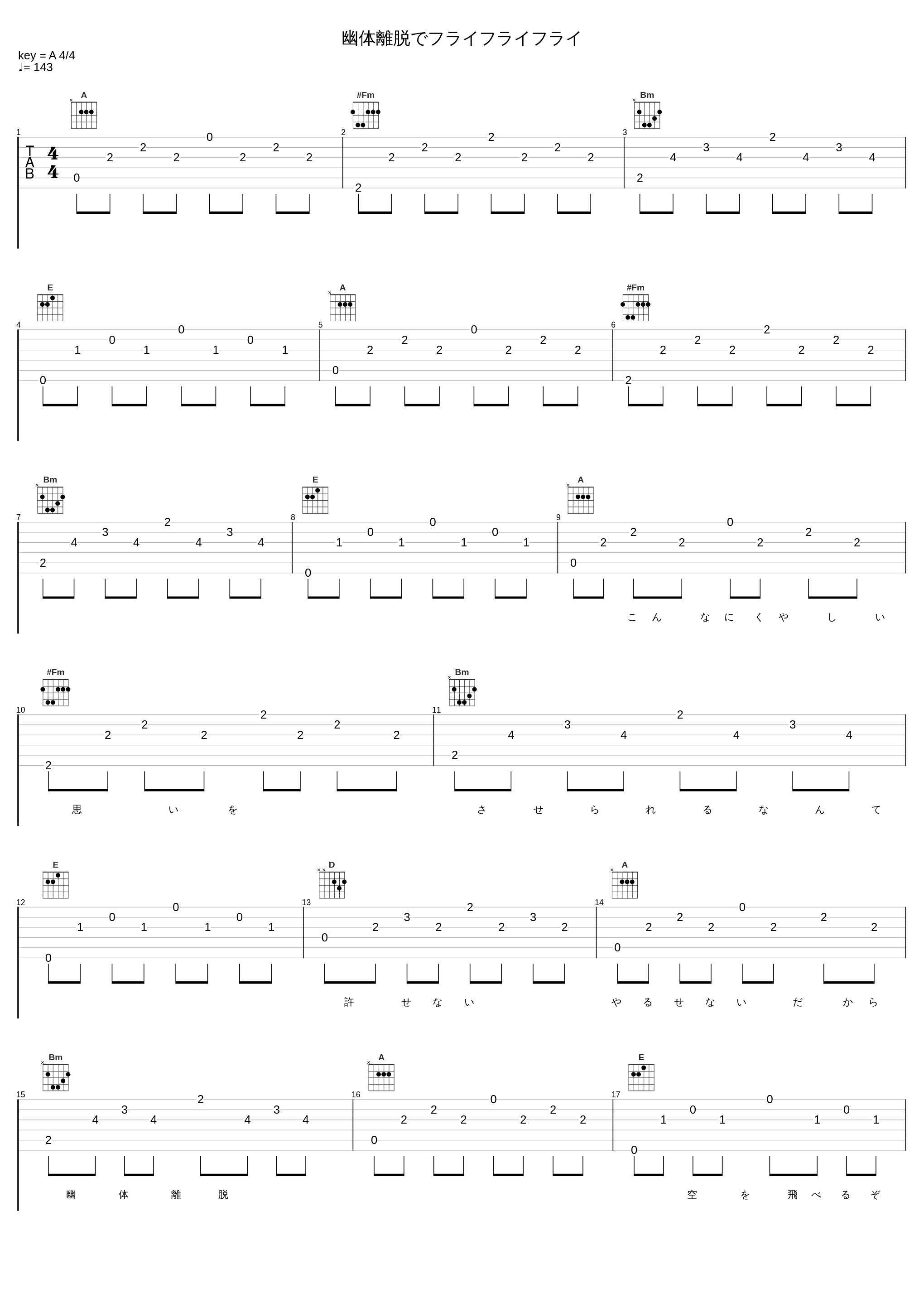 幽体離脱でフライフライフライ_佐桥俊彦_1