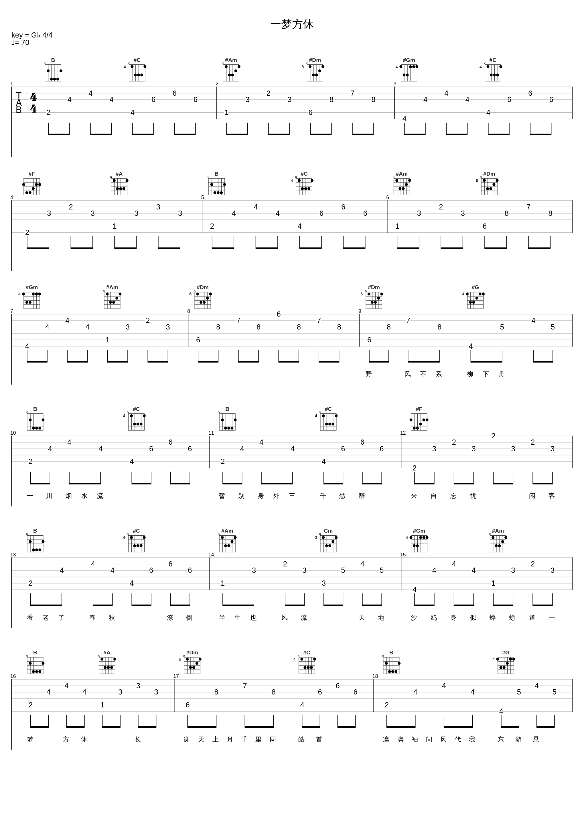 一梦方休_易言,国风集_1