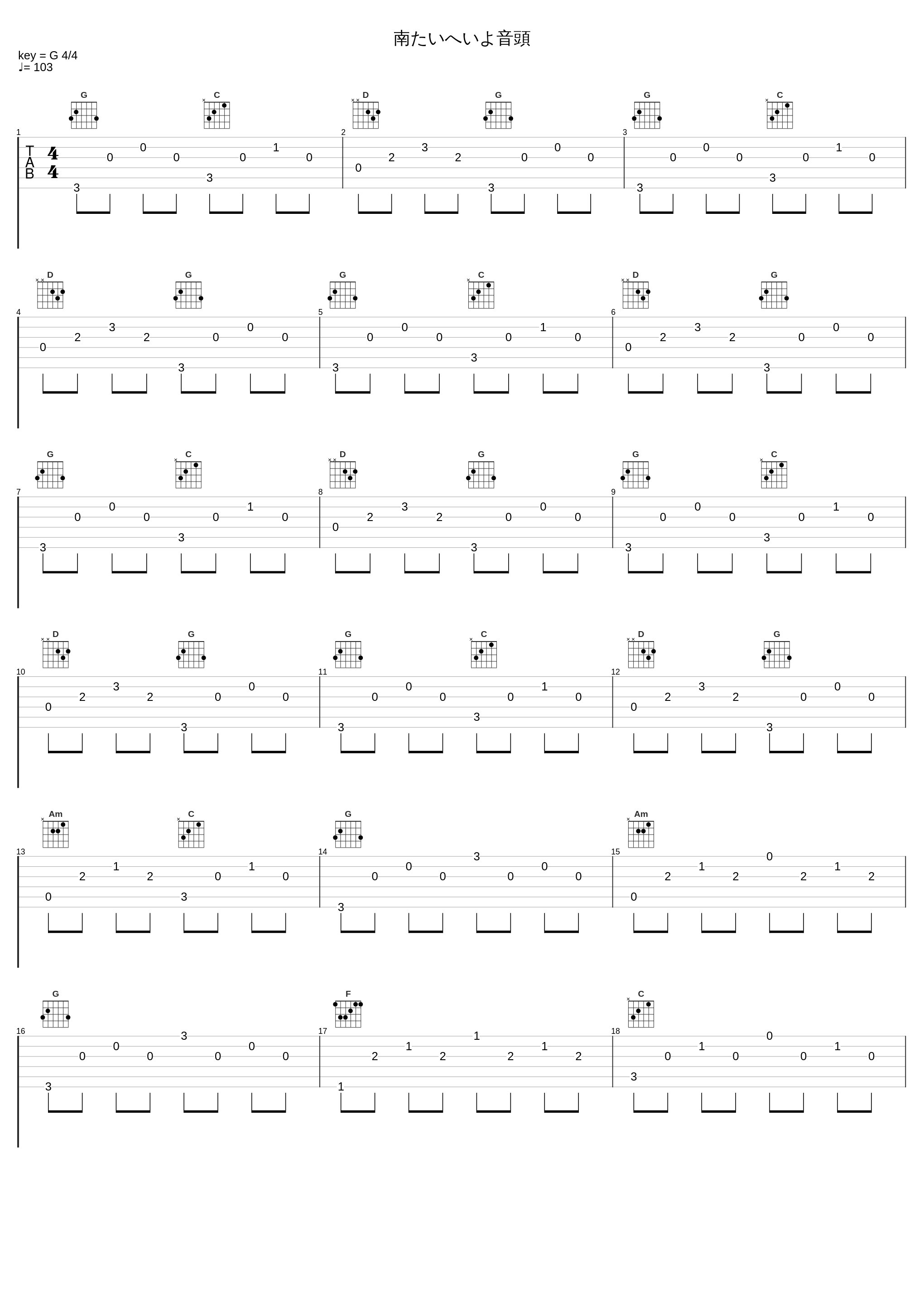 南たいへいよ音頭_南方之星_1