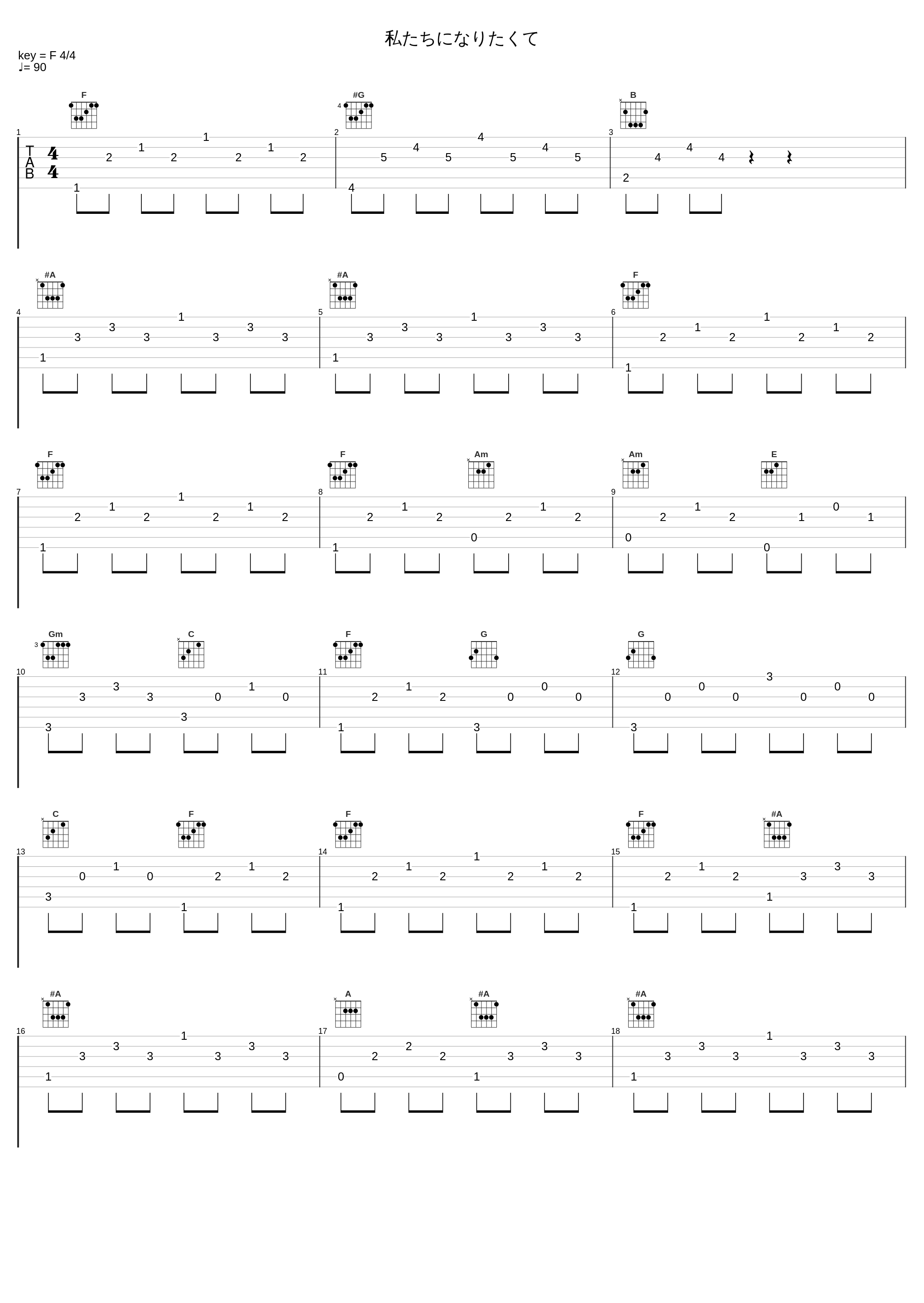 私たちになりたくて_有泽孝纪_1